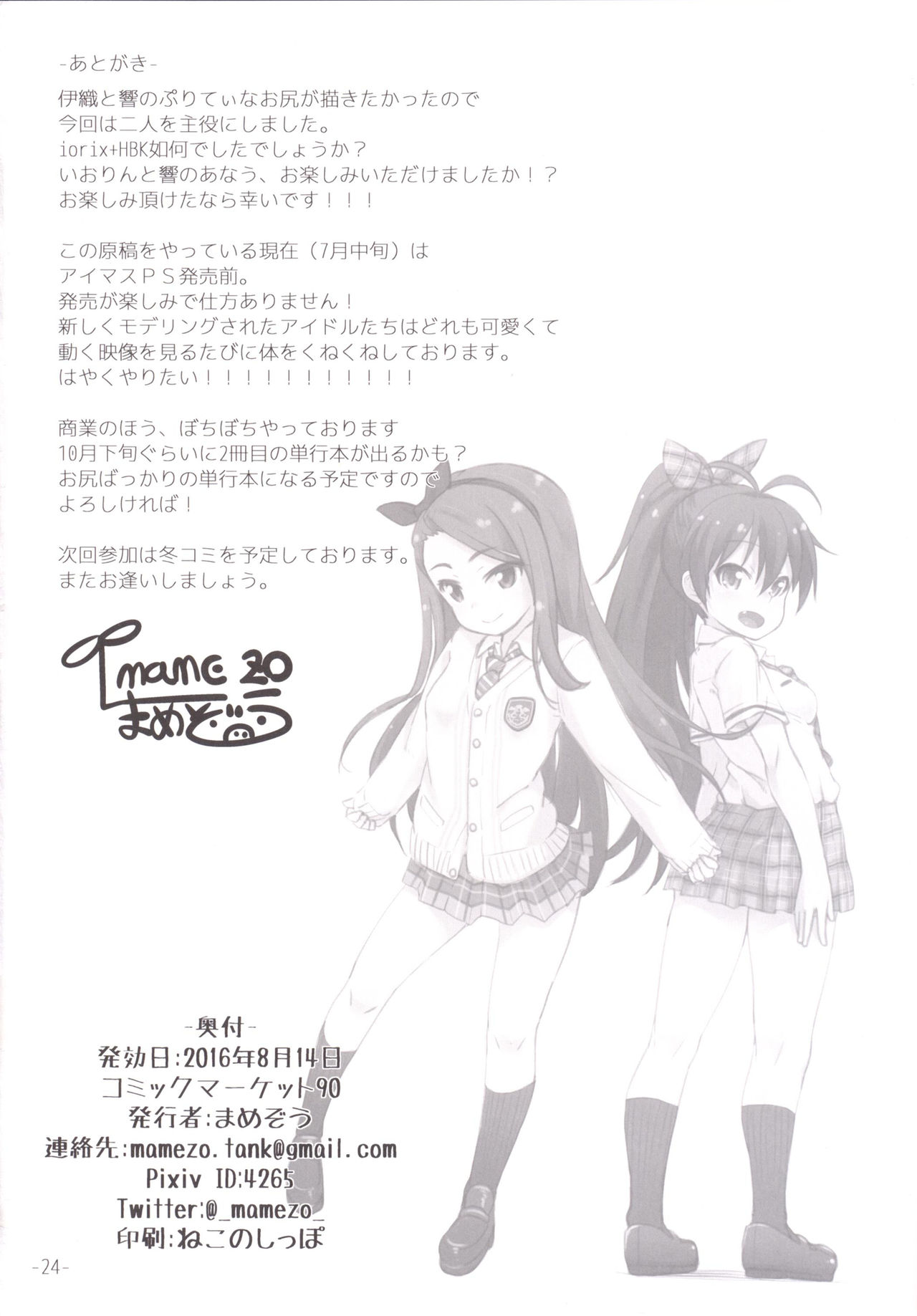 [豆蔵 (まめぞう)] iorix+HBK (アイドルマスター) [DL版]