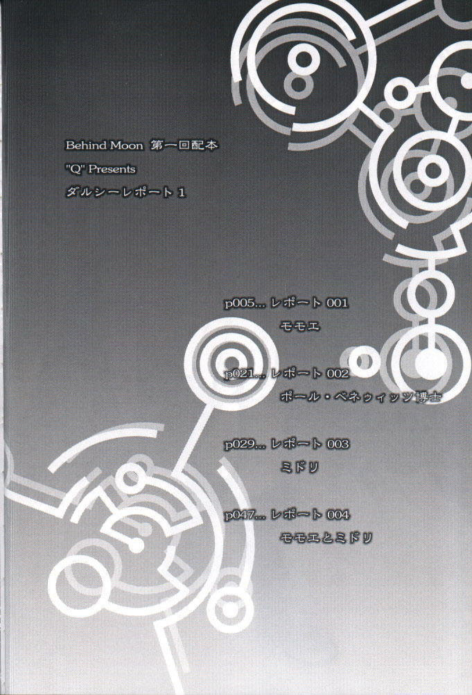 (C61) [Behind Moon (Q)] ダルシーレポート 1 [中国翻訳]