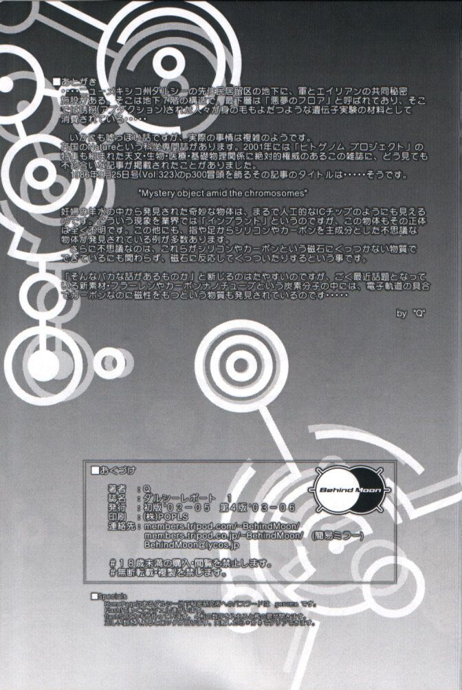 (C61) [Behind Moon (Q)] ダルシーレポート 1 [中国翻訳]