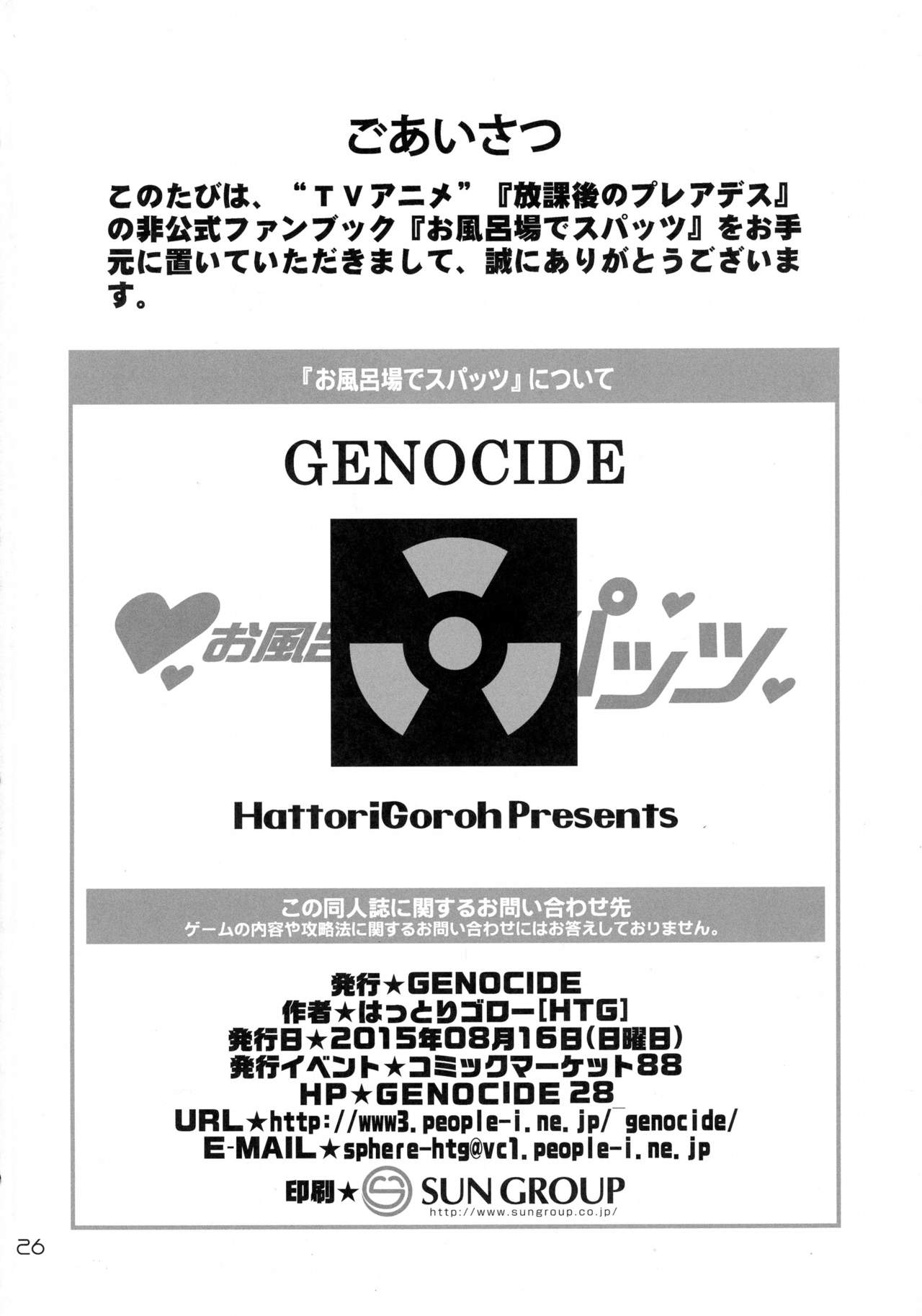 (C88) [GENOCIDE (はっとりゴロー)] お風呂場でスパッツ (放課後のプレアデス)