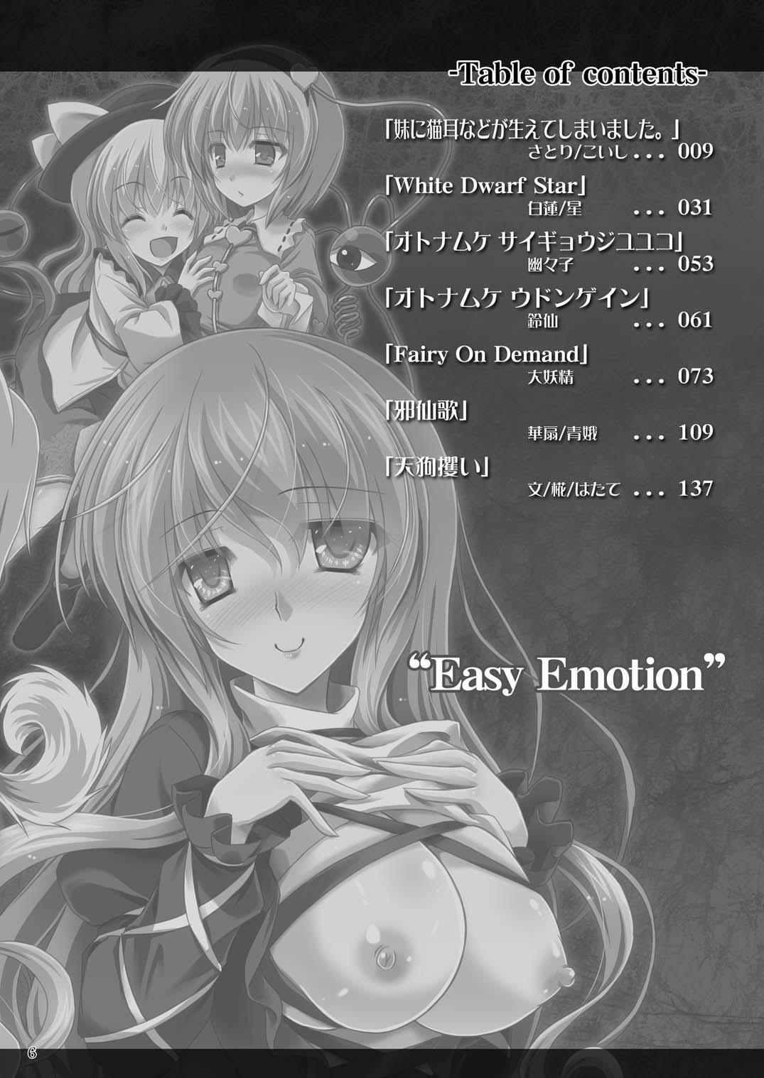 (C90) [Reverse Noise (やむっ)] Easy Emotion (東方Project)