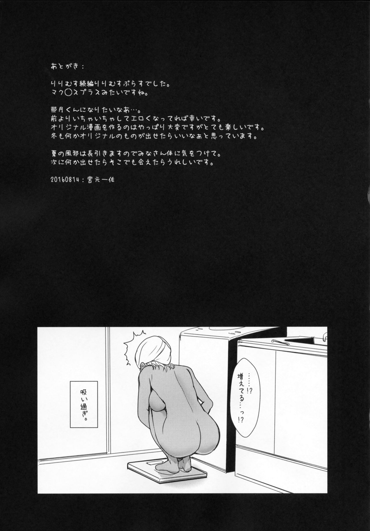 (C90) [NOSEBLEED (宮元一佐)] りりむす ぷらす [中国翻訳]