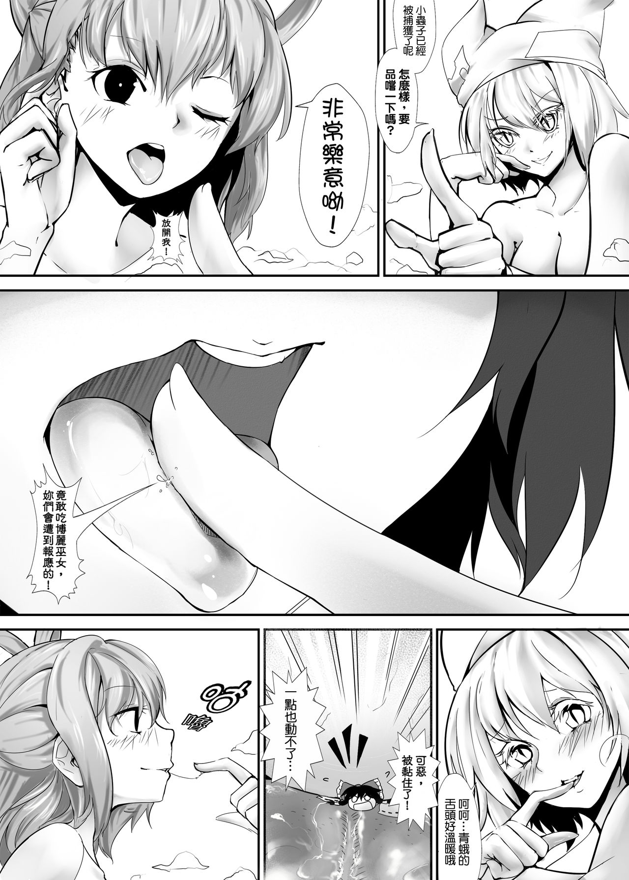 [火山の楊(火山の楊)] 幻想鄉異誌 ~一寸の乱~ (東方Project) [中国語]