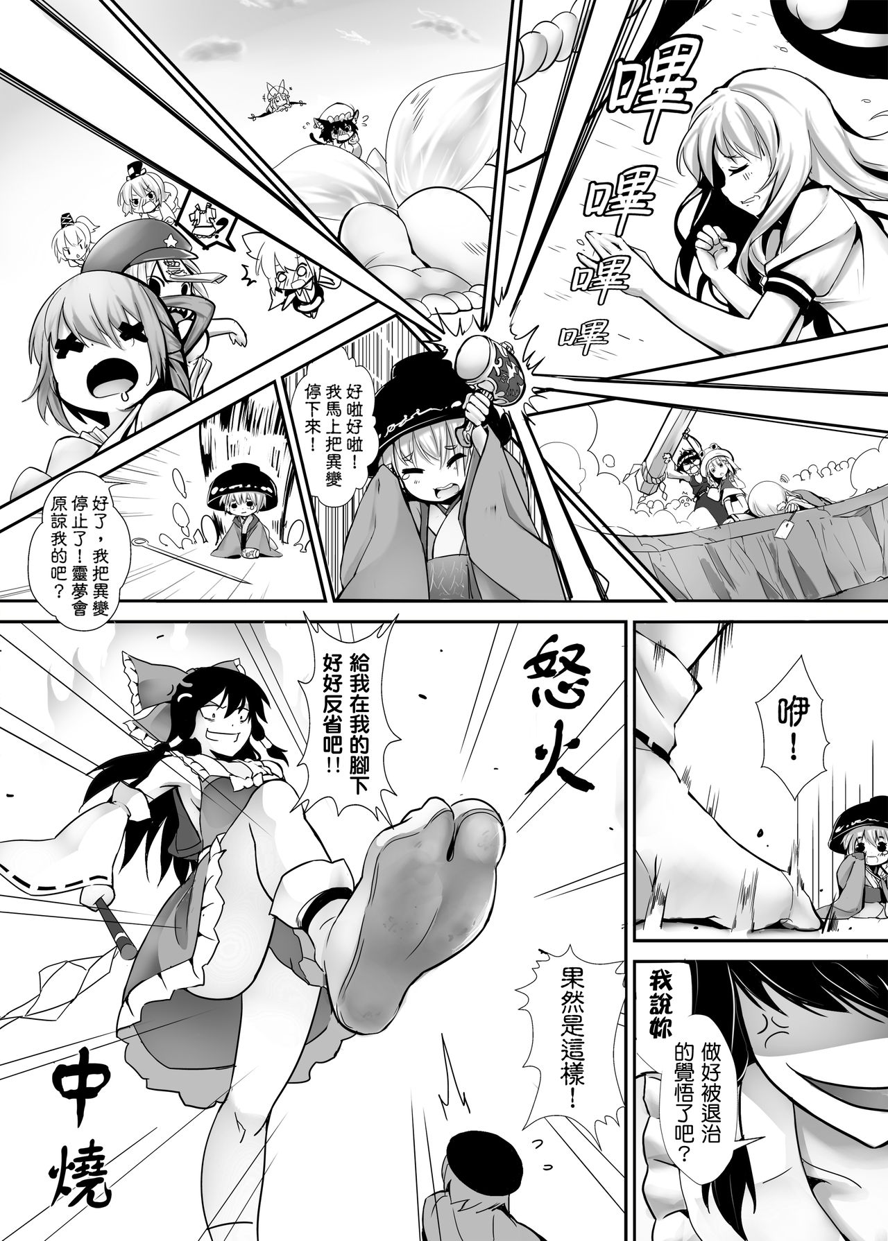[火山の楊(火山の楊)] 幻想鄉異誌 ~一寸の乱~ (東方Project) [中国語]
