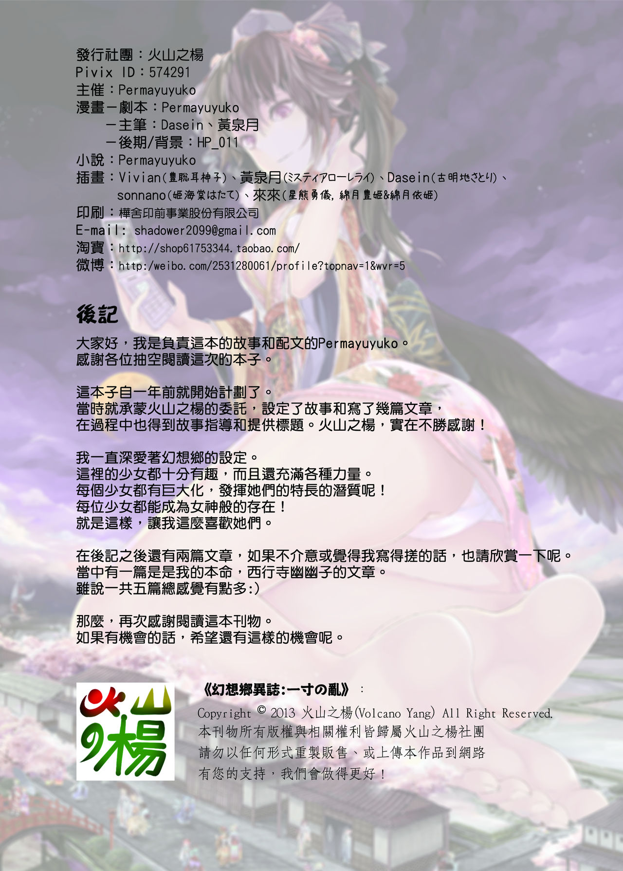 [火山の楊(火山の楊)] 幻想鄉異誌 ~一寸の乱~ (東方Project) [中国語]