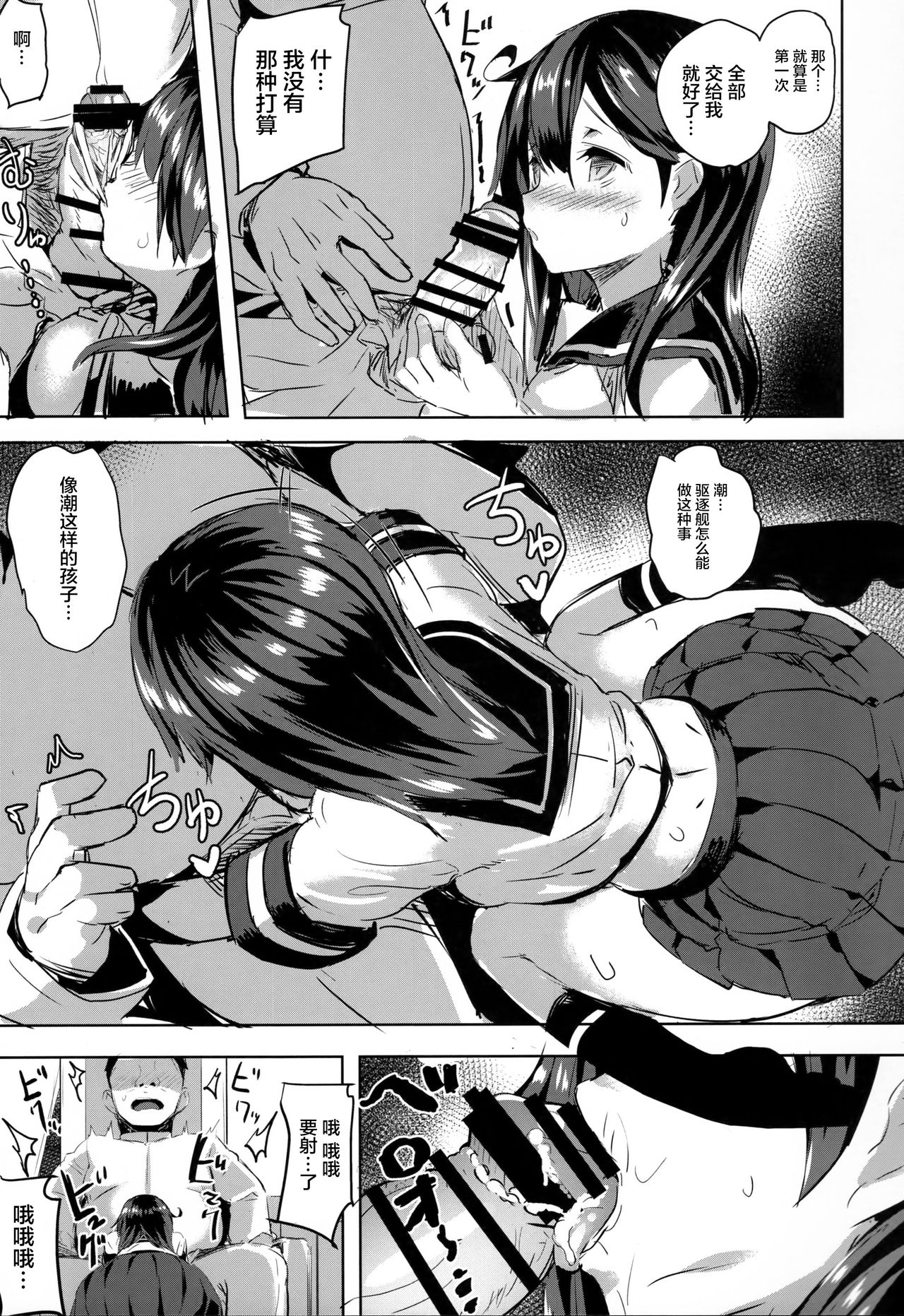 (C90) [kanemasita (かねた)] 潮の夜明け (艦隊これくしょん -艦これ-) [中国翻訳]
