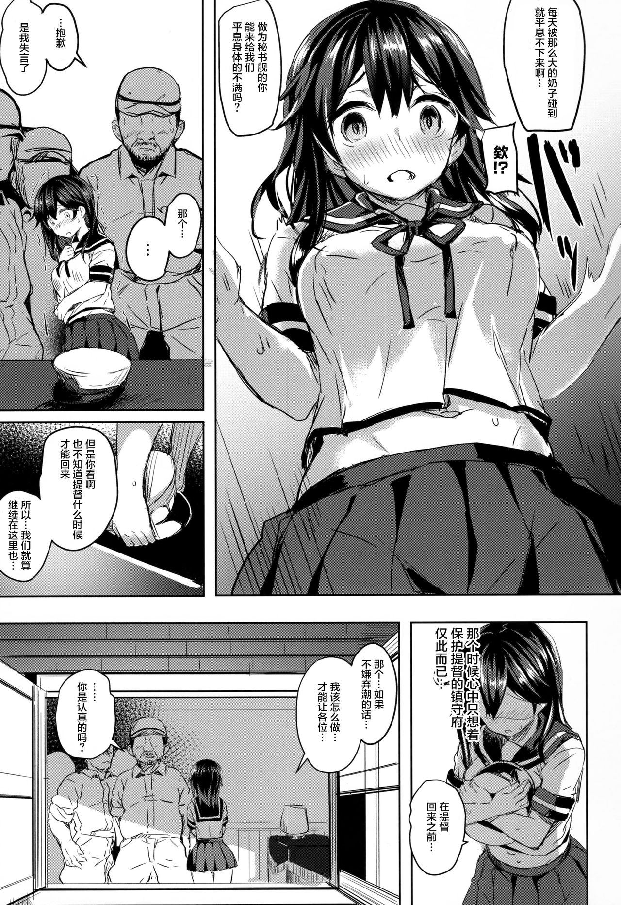 (C90) [kanemasita (かねた)] 潮の夜明け (艦隊これくしょん -艦これ-) [中国翻訳]