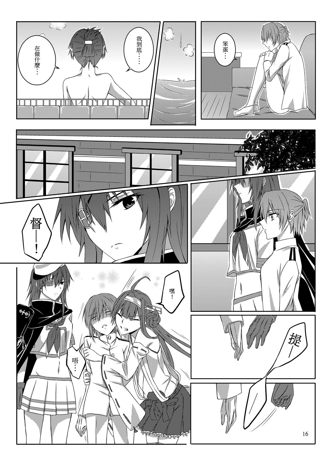 [果物一途 (黒川律空)] 君と迎える未来の航路 (艦隊これくしょん -艦これ-) [中国語] [DL版]