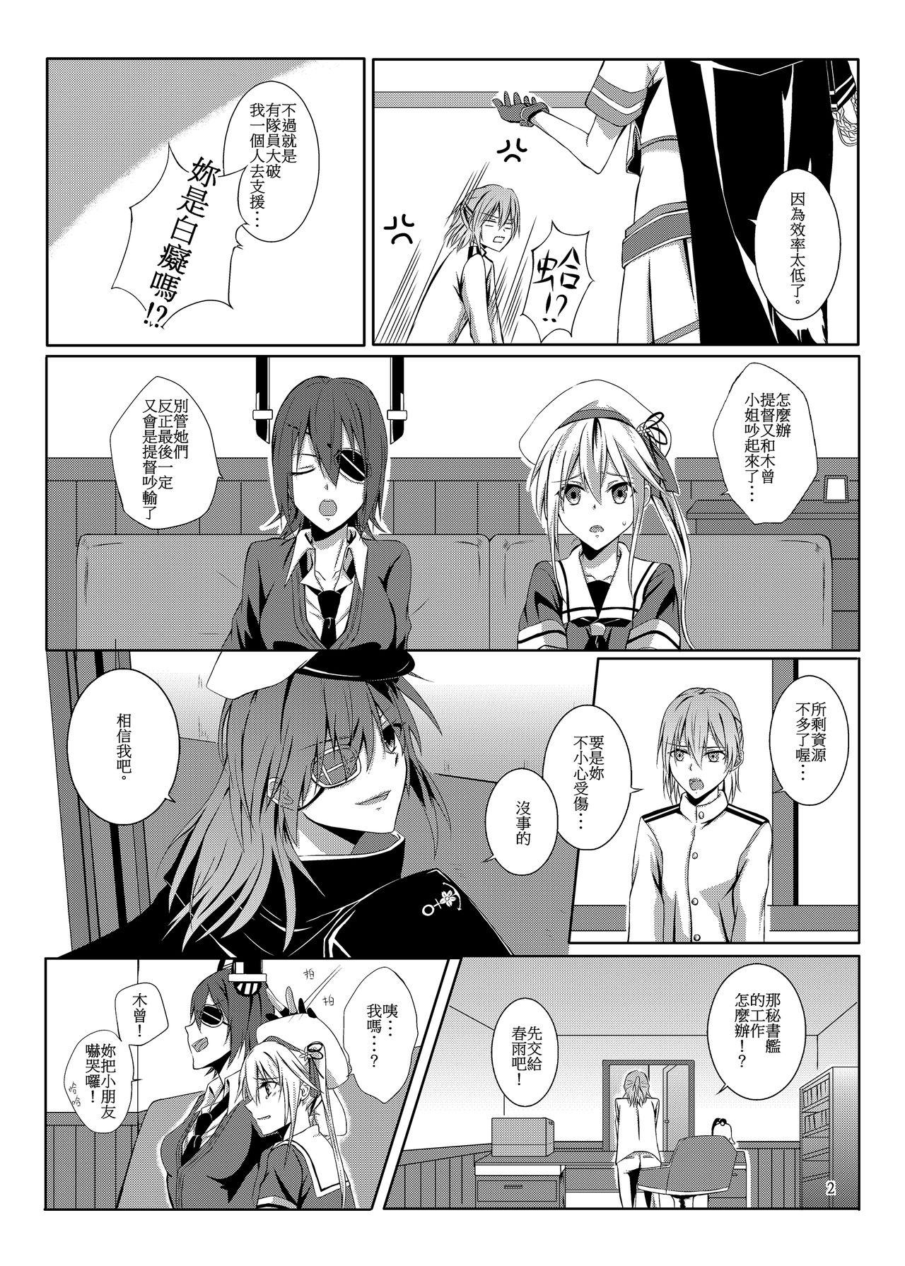 [果物一途 (黒川律空)] 君と迎える未来の航路 (艦隊これくしょん -艦これ-) [中国語] [DL版]