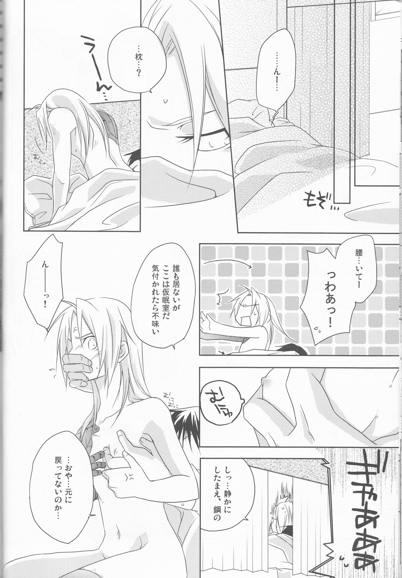 [303]水色ガールフレンド[鋼の錬金術師]再スキャン