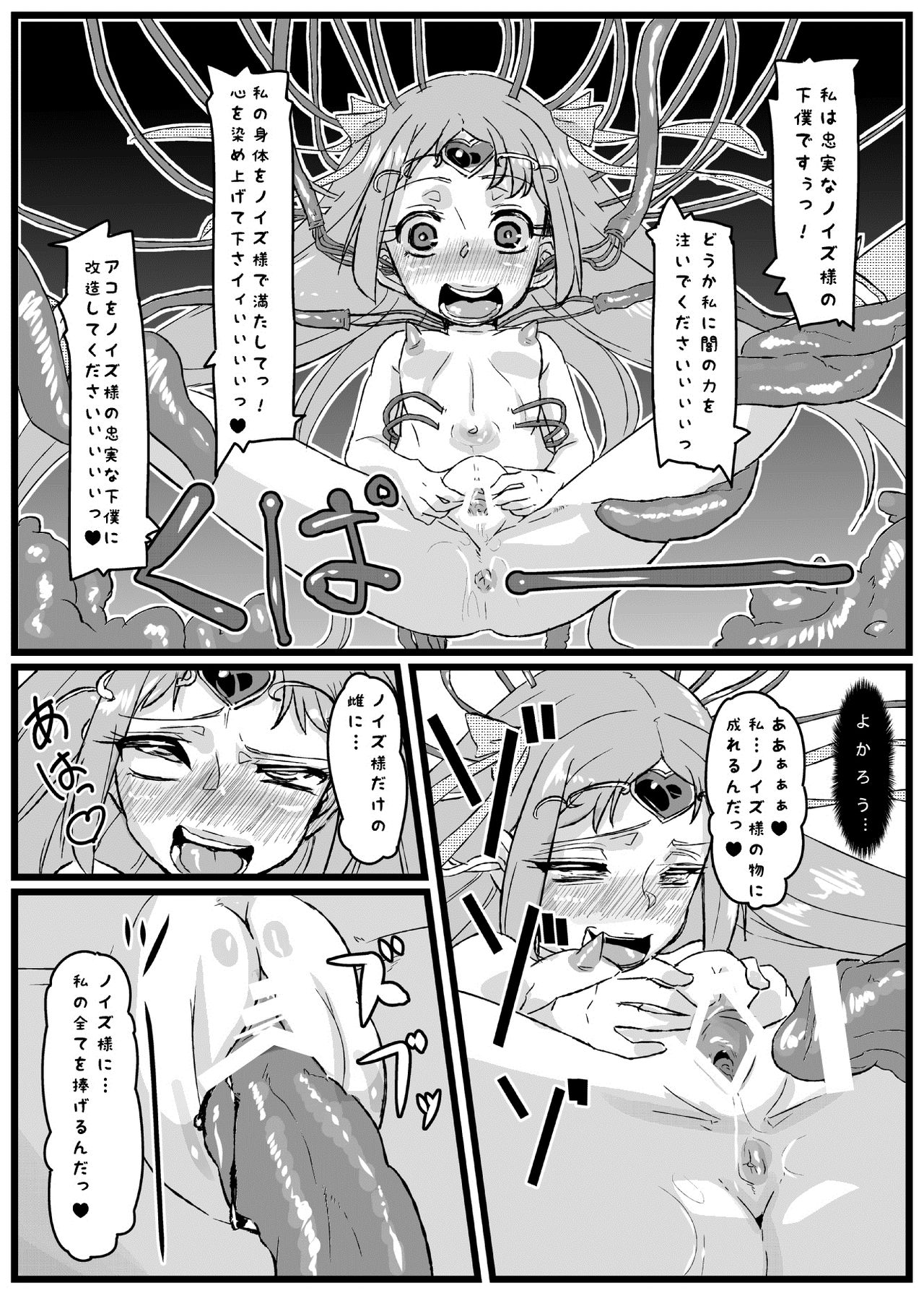 [NULLまゆ (ちもさく)] アコ堕ち (スイートプリキュア♪) [DL版]