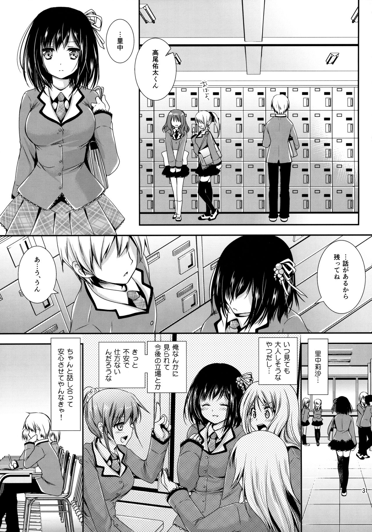 [黒澤pict (黒澤清崇)] 放課後ラヴァーズ