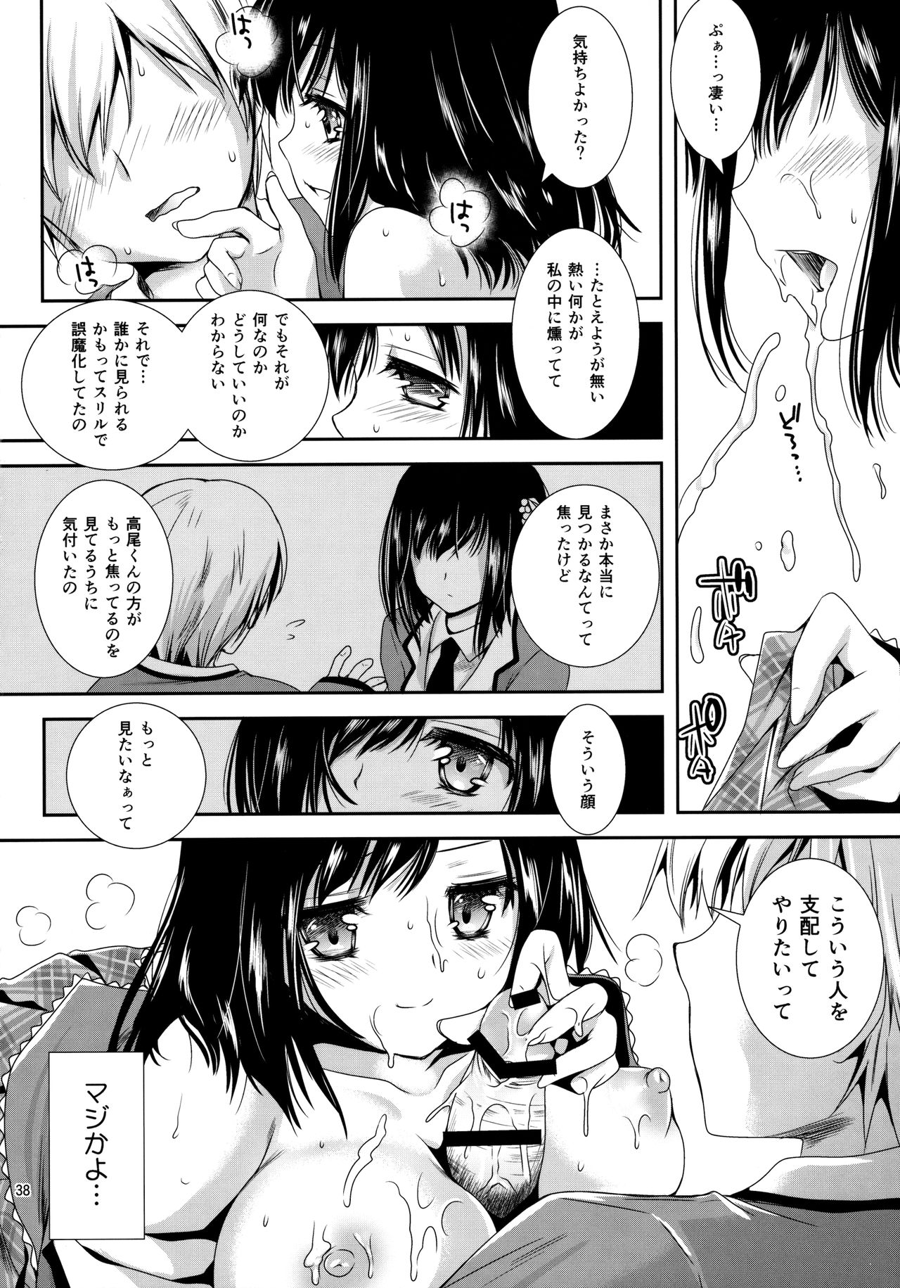 [黒澤pict (黒澤清崇)] 放課後ラヴァーズ