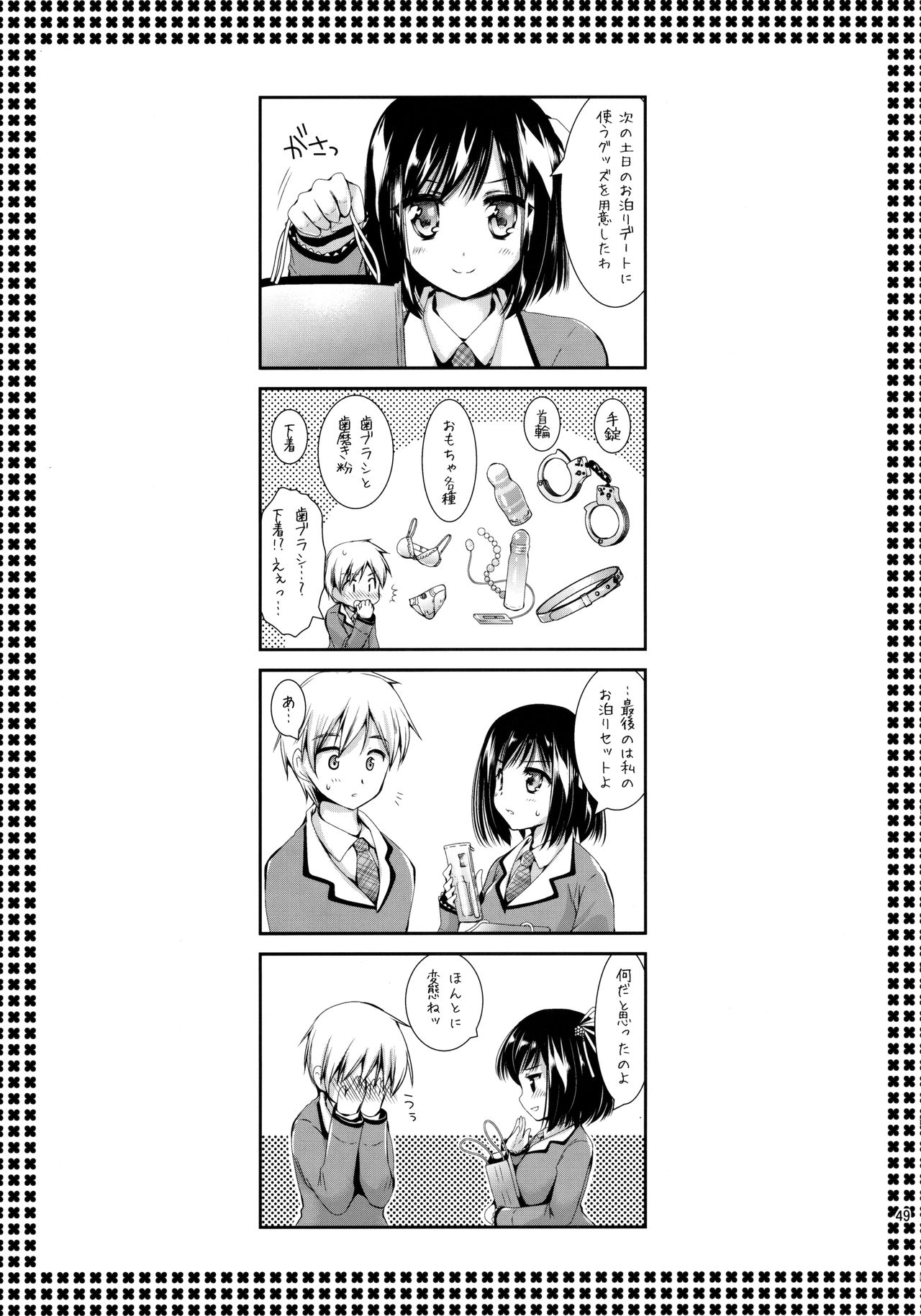 [黒澤pict (黒澤清崇)] 放課後ラヴァーズ