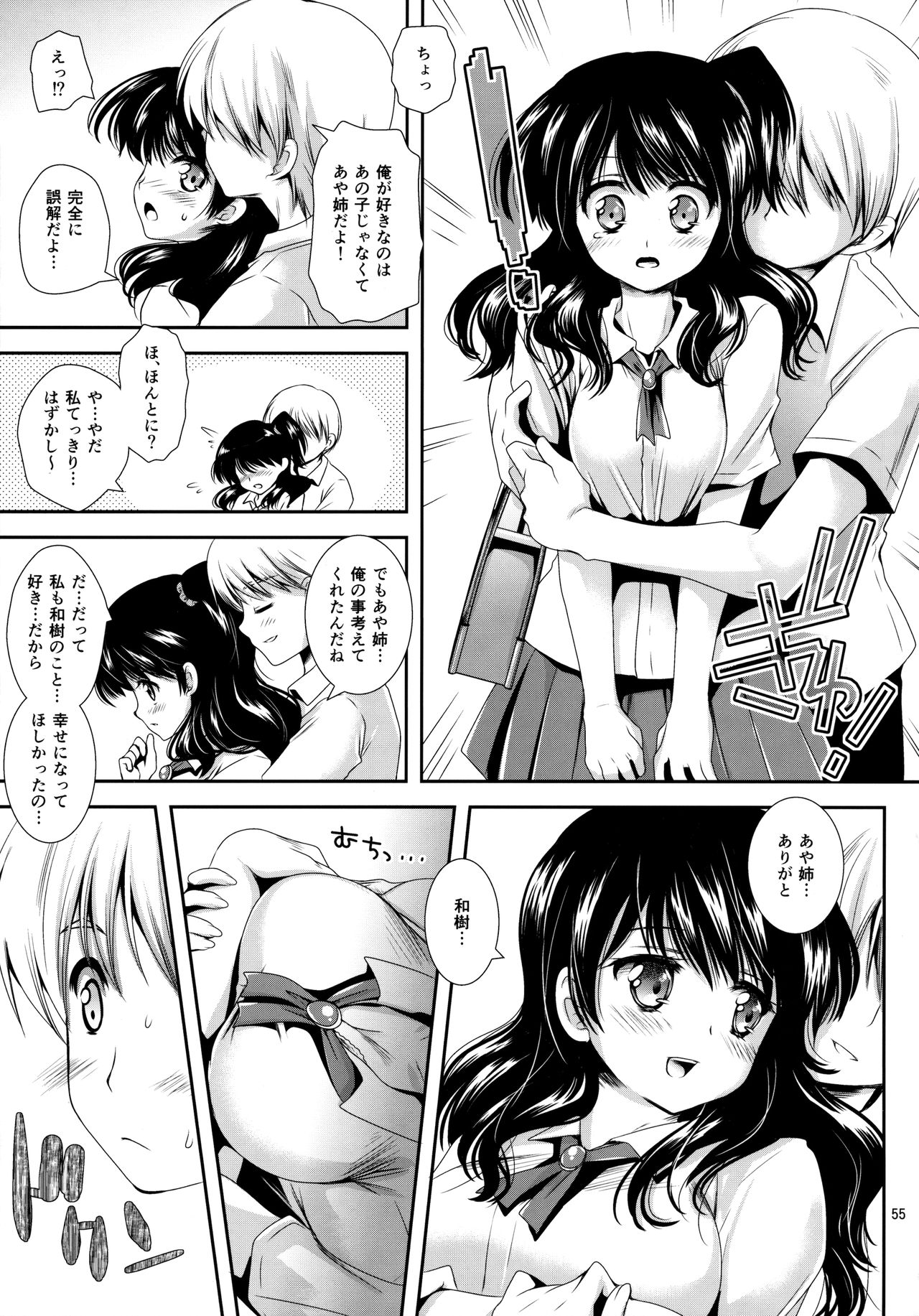 [黒澤pict (黒澤清崇)] 放課後ラヴァーズ