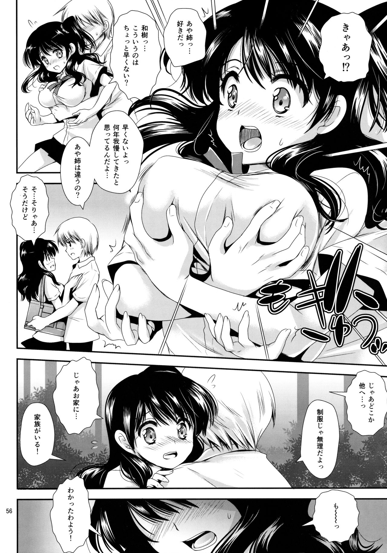 [黒澤pict (黒澤清崇)] 放課後ラヴァーズ