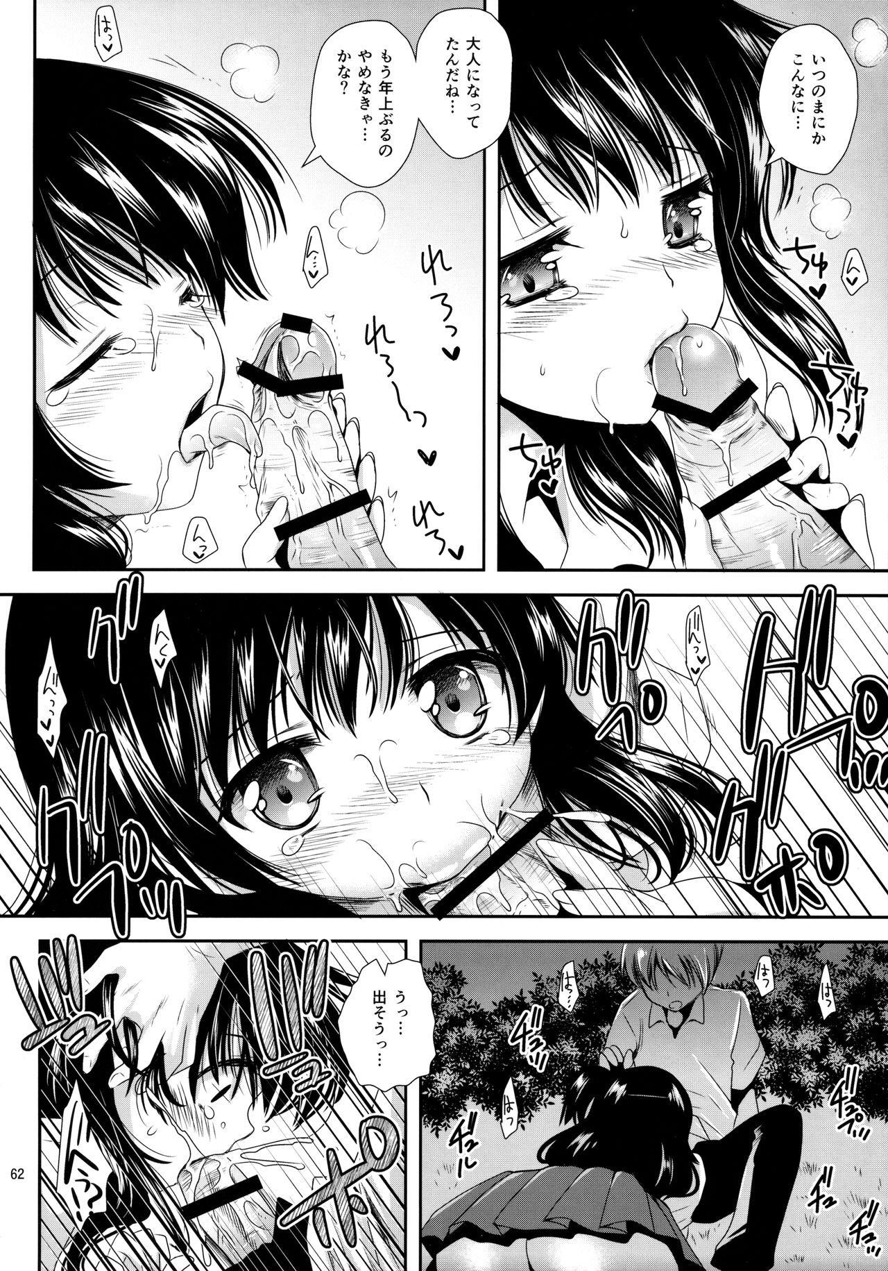 [黒澤pict (黒澤清崇)] 放課後ラヴァーズ