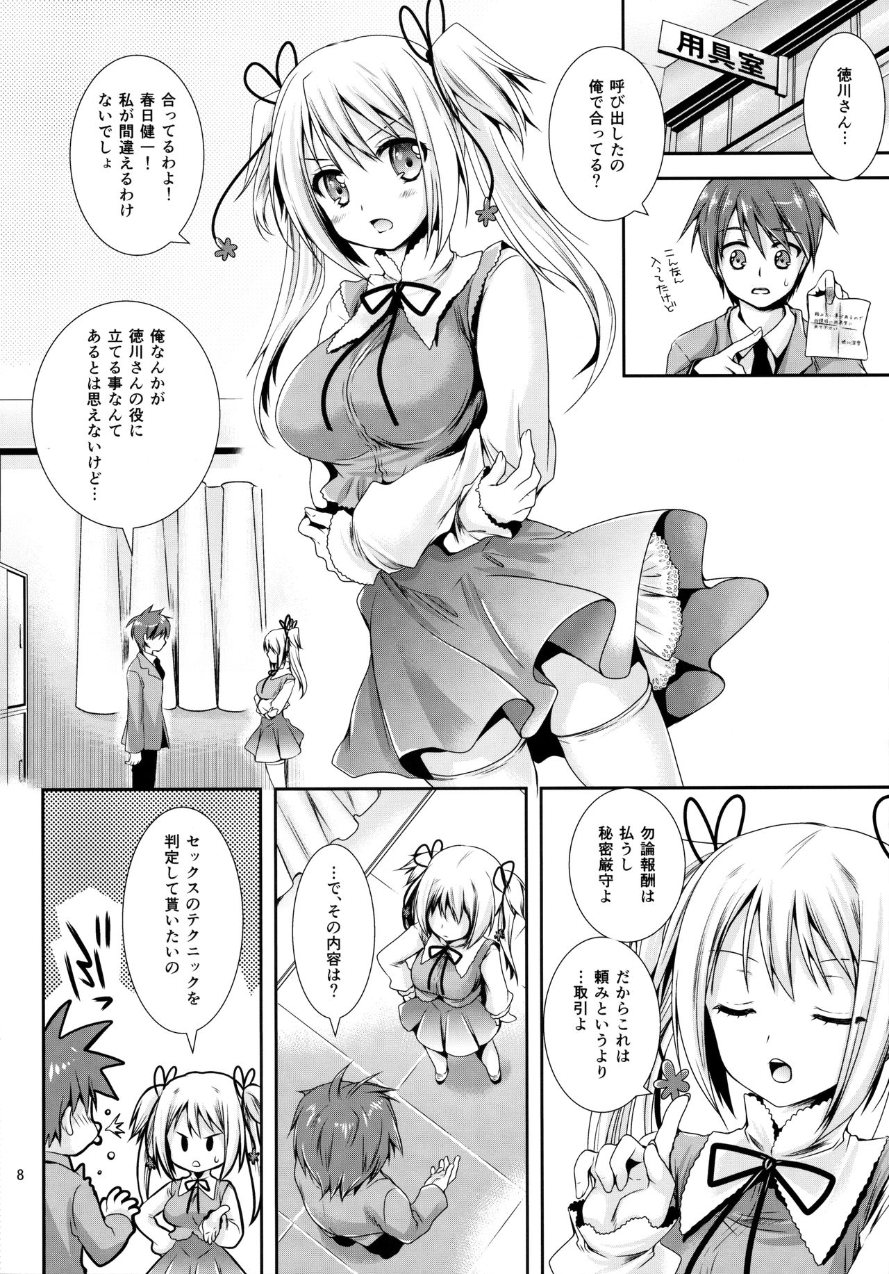 [黒澤pict (黒澤清崇)] 放課後ラヴァーズ
