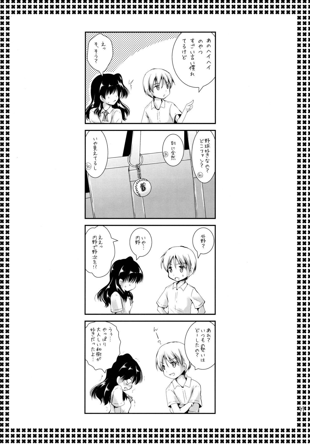 [黒澤pict (黒澤清崇)] 放課後ラヴァーズ