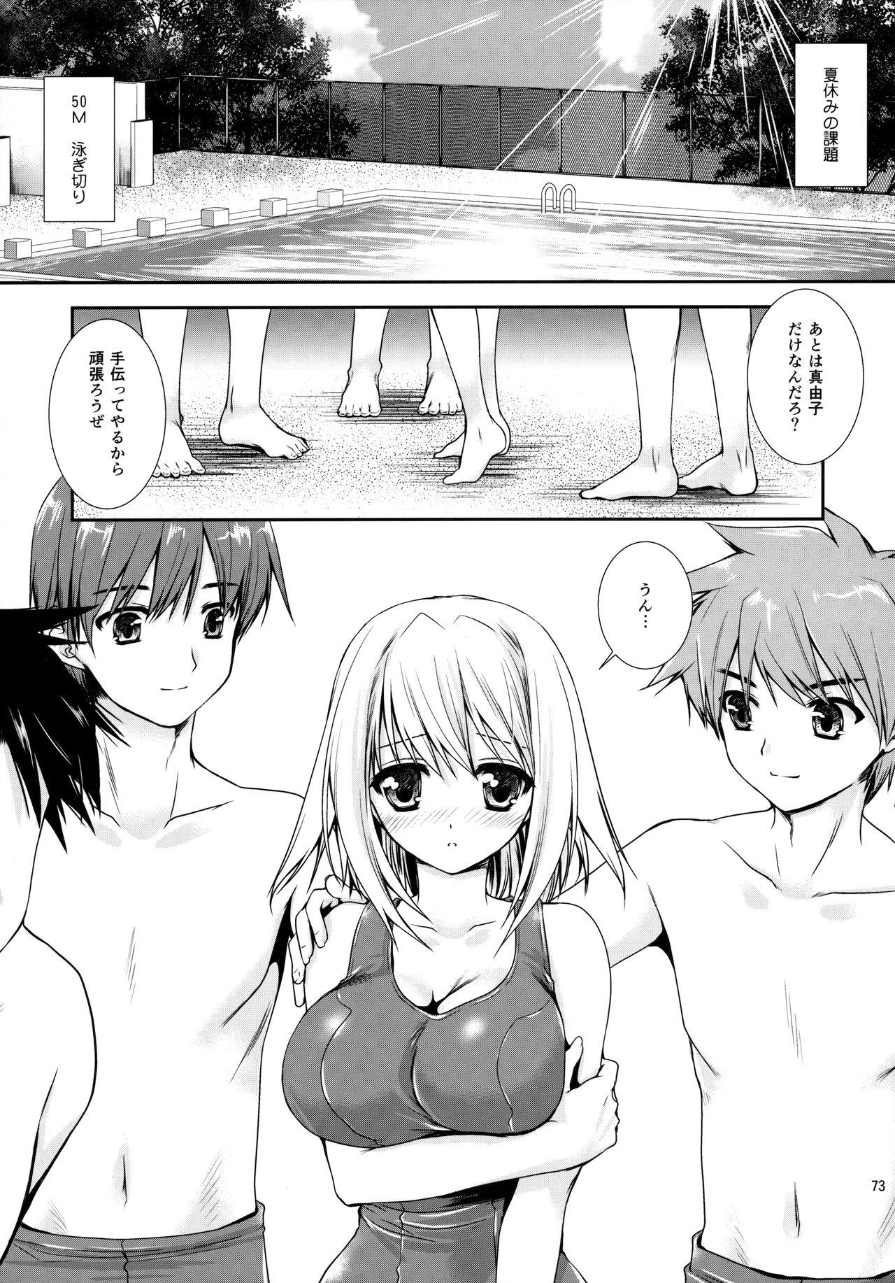 [黒澤pict (黒澤清崇)] 放課後ラヴァーズ