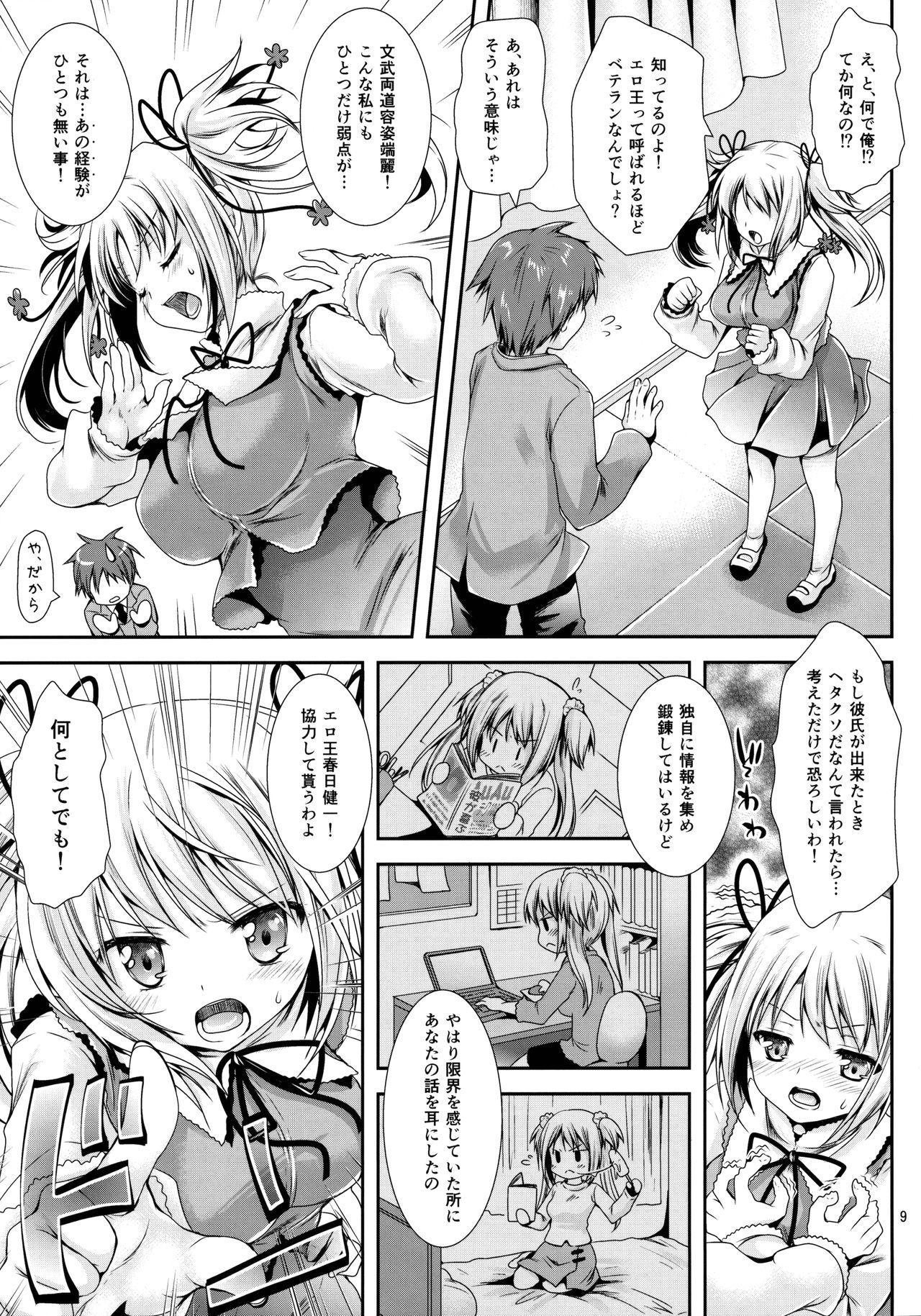 [黒澤pict (黒澤清崇)] 放課後ラヴァーズ
