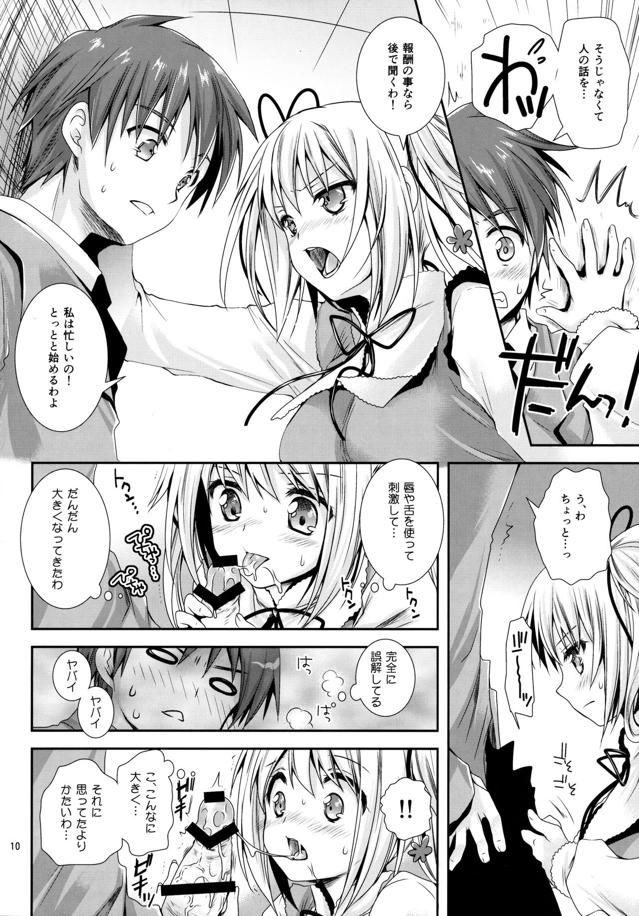 [黒澤pict (黒澤清崇)] 放課後ラヴァーズ