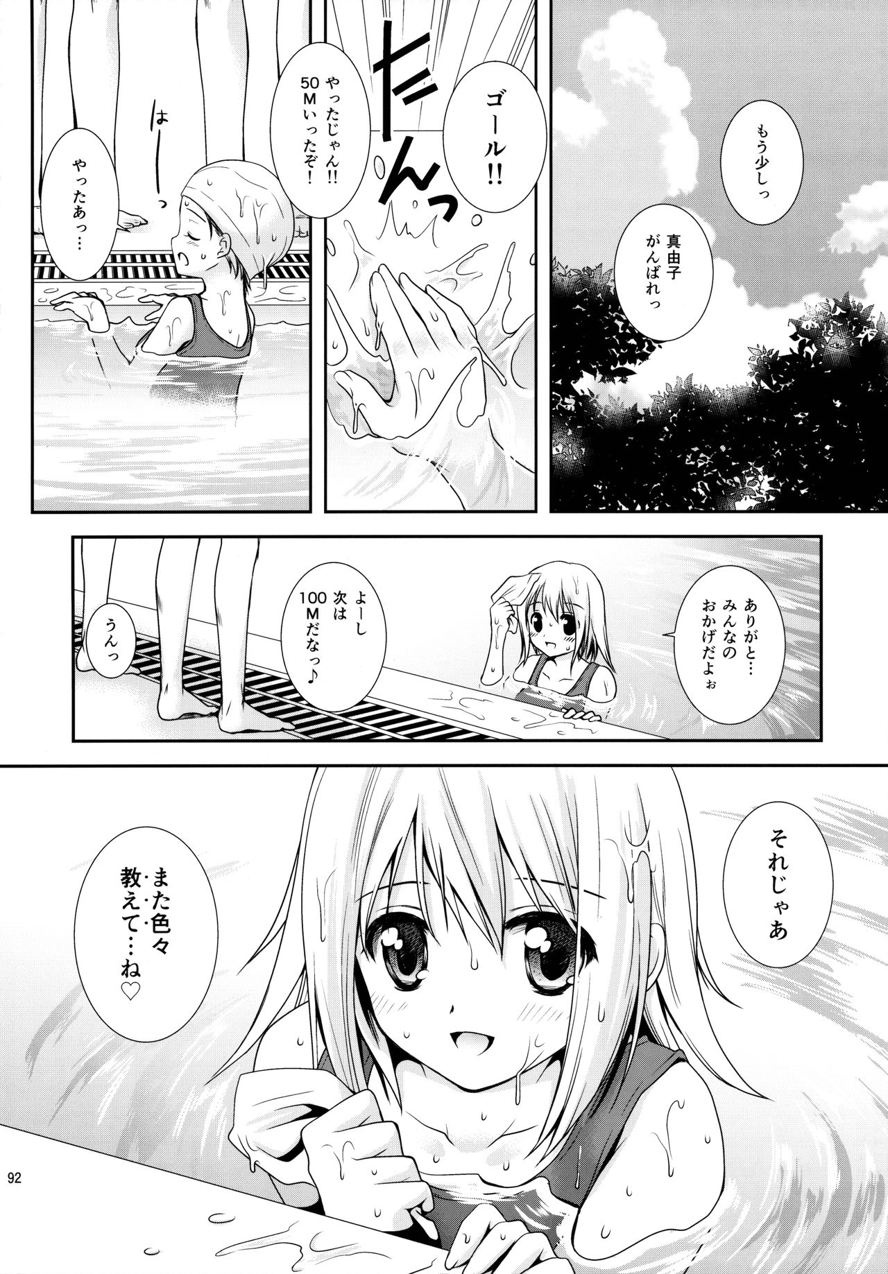 [黒澤pict (黒澤清崇)] 放課後ラヴァーズ