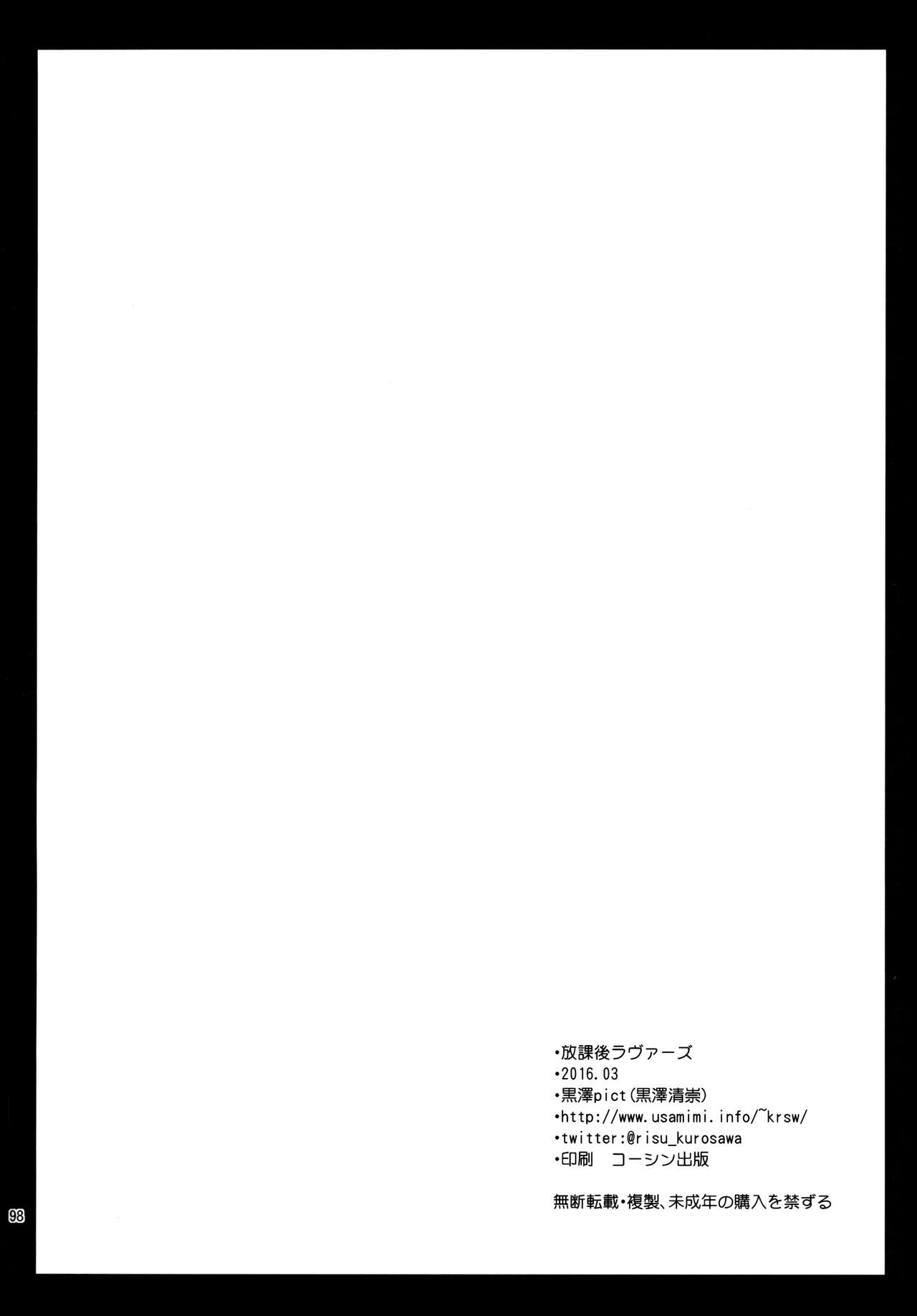 [黒澤pict (黒澤清崇)] 放課後ラヴァーズ