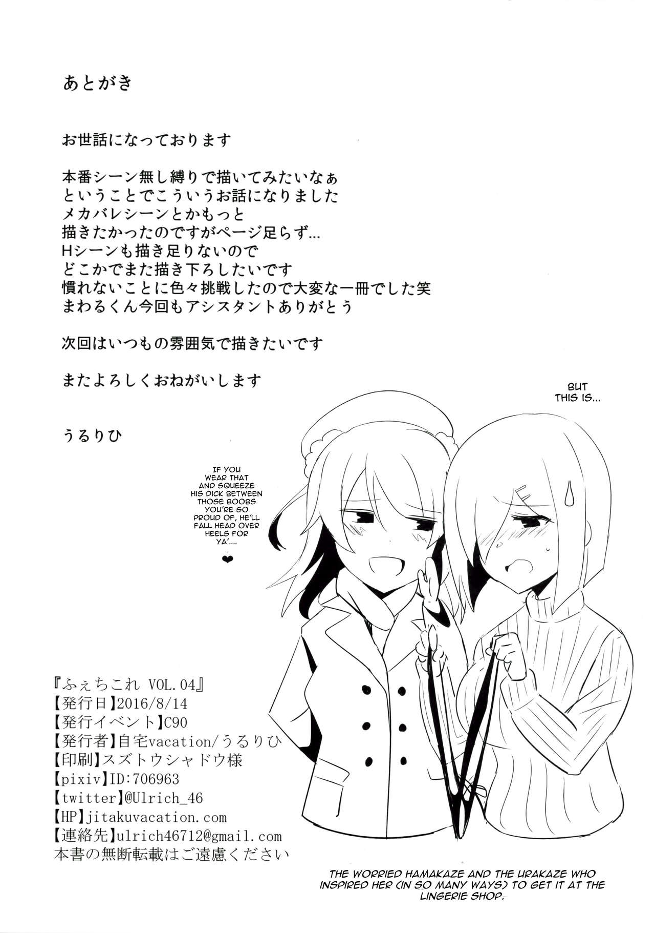 (C90) [自宅vacation (うるりひ)] ふぇちこれVOL.04 (艦隊これくしょん -艦これ-) [英訳]