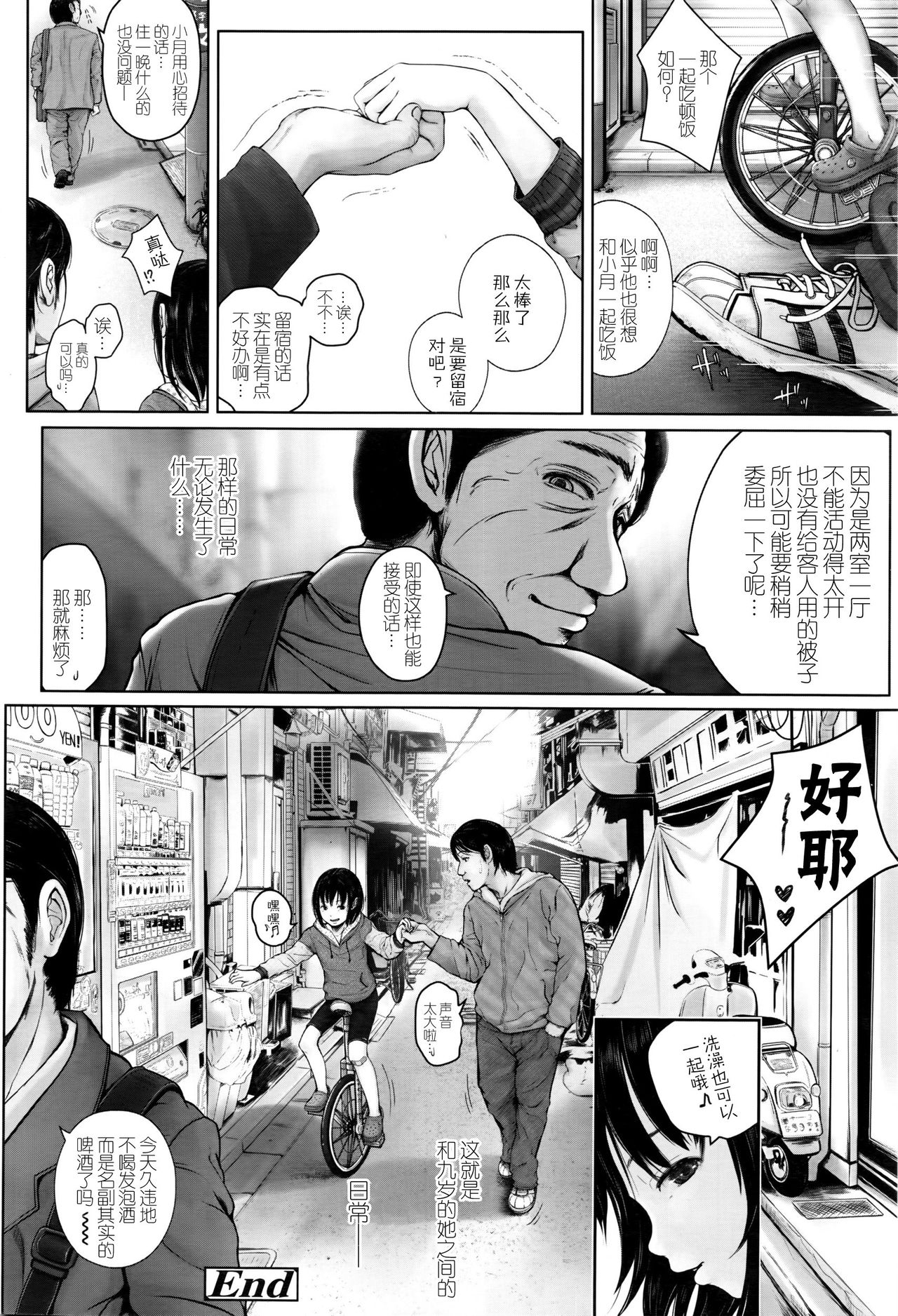 [4番街] 九歳の日常 (COMIC LO 2016年8月号) [中国翻訳]