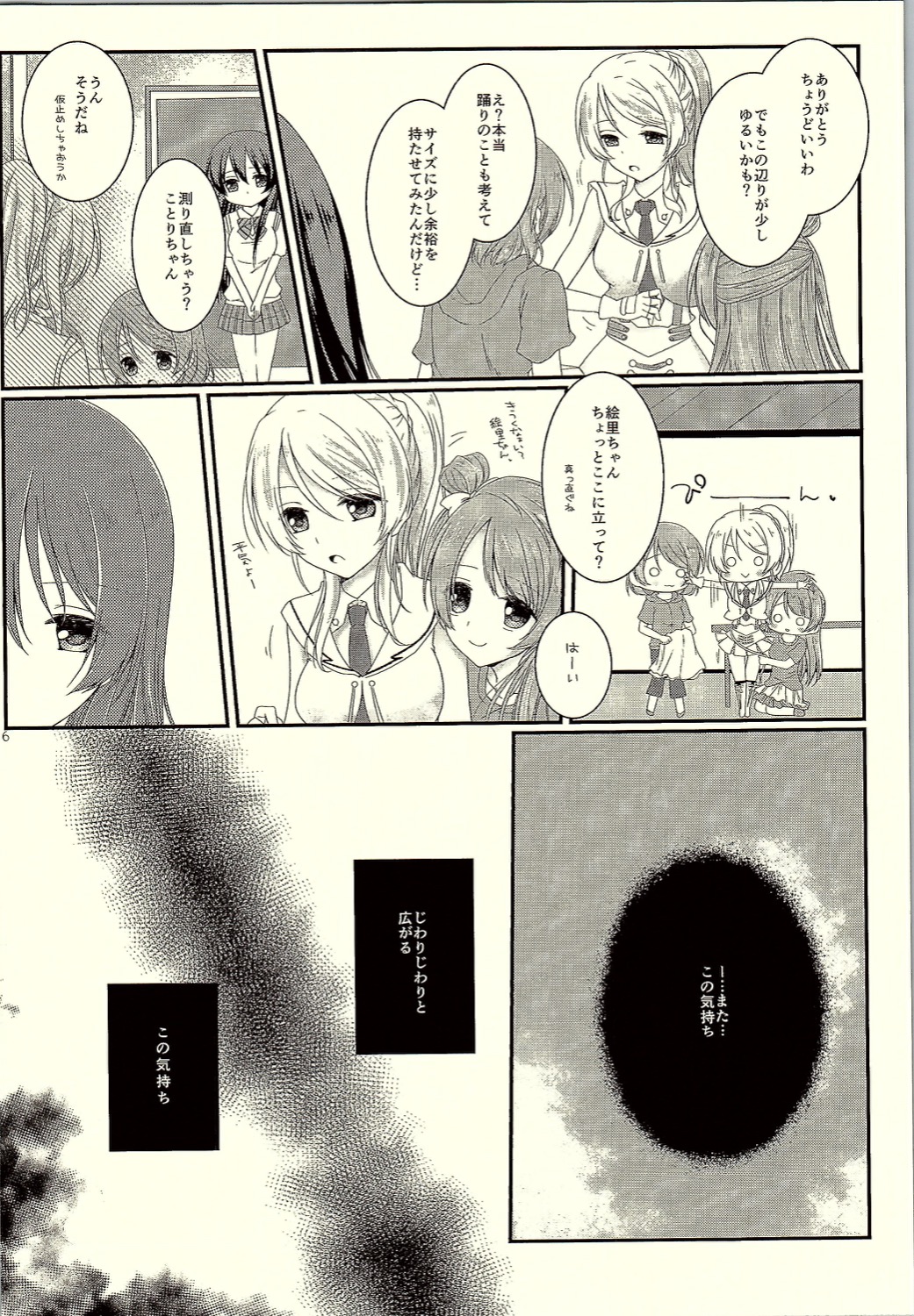 (僕らのラブライブ! 12) [三四五 (ロク)] 私だけ見つめて。 (ラブライブ!)