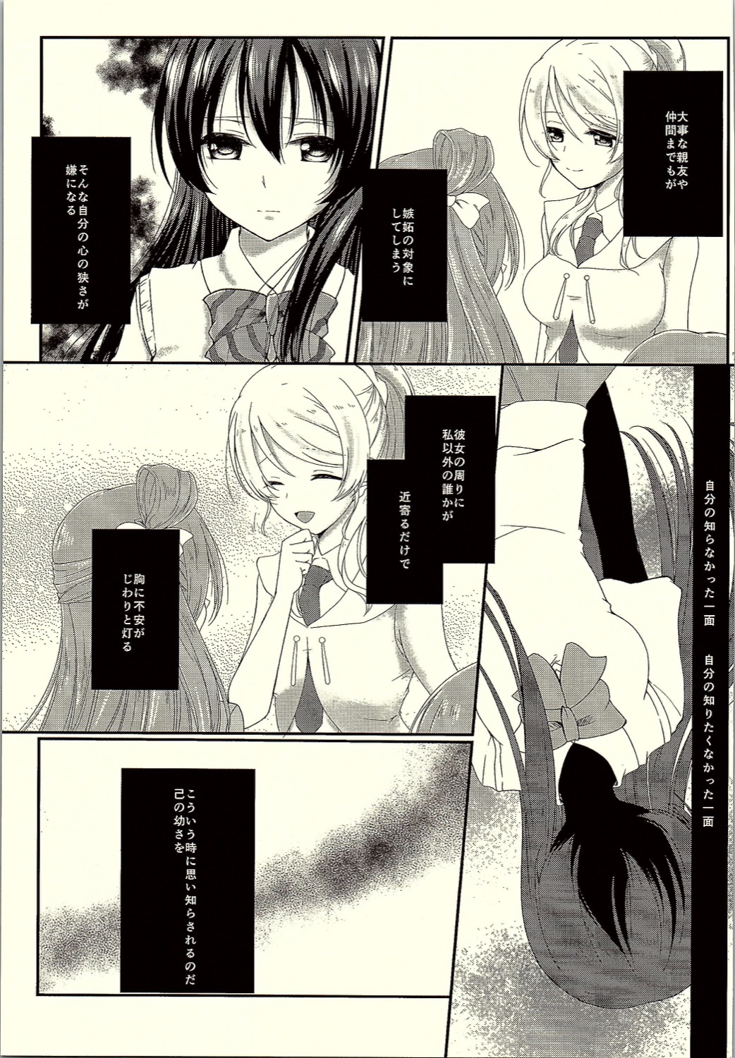 (僕らのラブライブ! 12) [三四五 (ロク)] 私だけ見つめて。 (ラブライブ!)