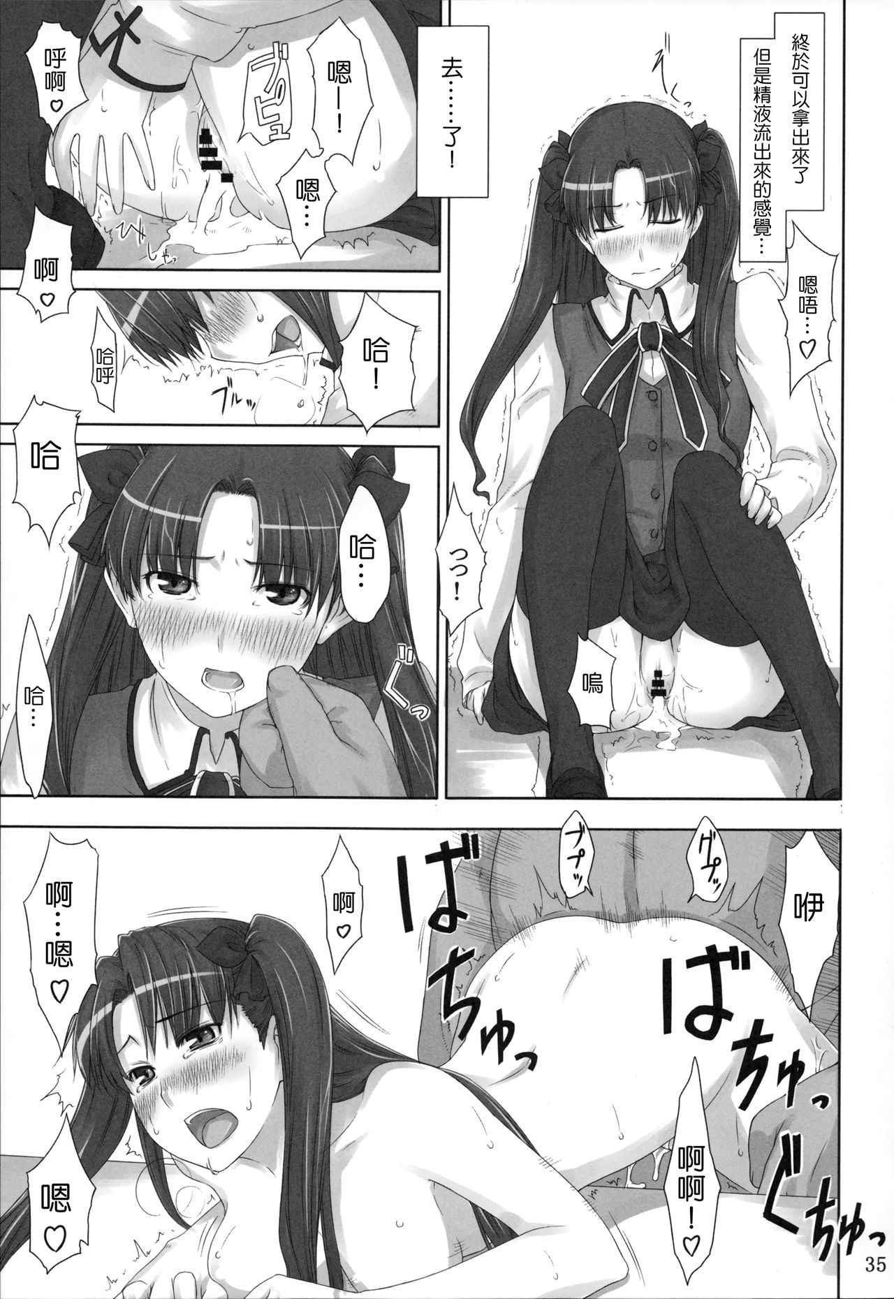 (C88) [MTSP (Jin)] 遠坂家ノ家計事情 -2話- (遠坂家ノ家計事情 総集編 1) (Fate/stay night) [中国翻訳]