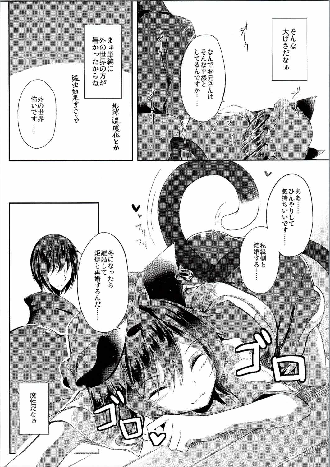 (C90) [みどりねこ (みどり)] 睦言-ムツミゴト-・肆 (東方Project)
