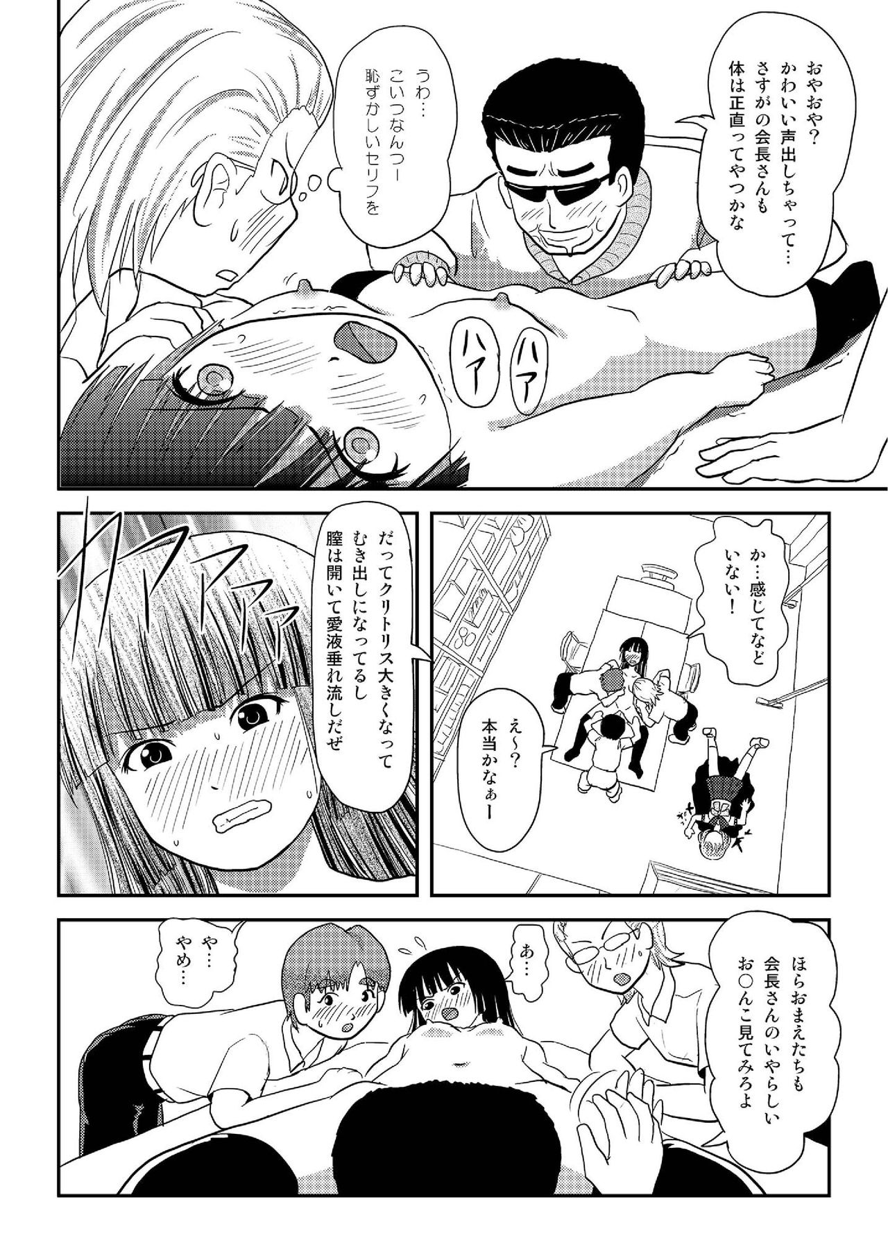 (C88) [ちみはうす (たかぴ)] 桜小鷹の露出日和3