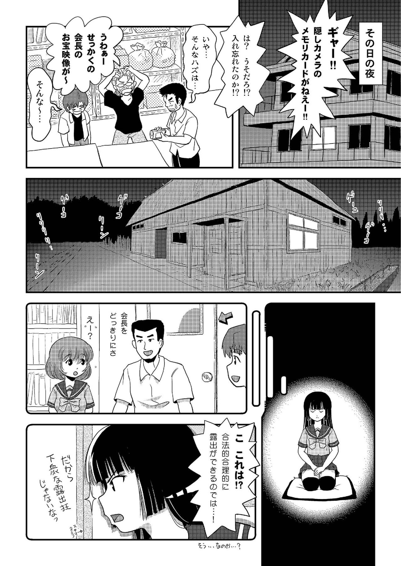 (C88) [ちみはうす (たかぴ)] 桜小鷹の露出日和3