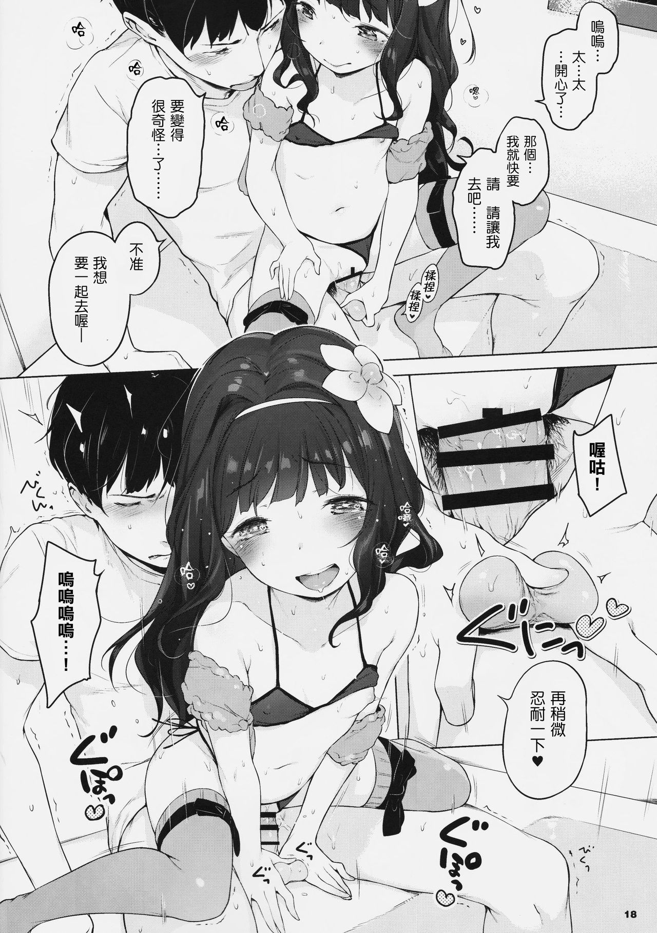 (C90) [もすまん (へんりいだ)] 可愛く撮って [中国翻訳]