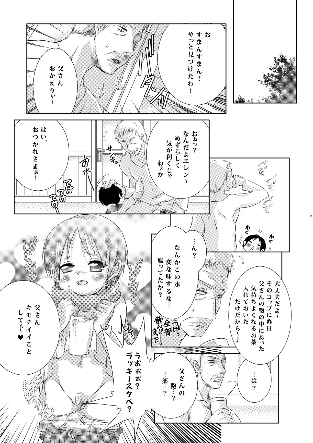 (SUPER23) [すとろべりー (いちご)] 父さんにはナイショにしてて (進撃の巨人)