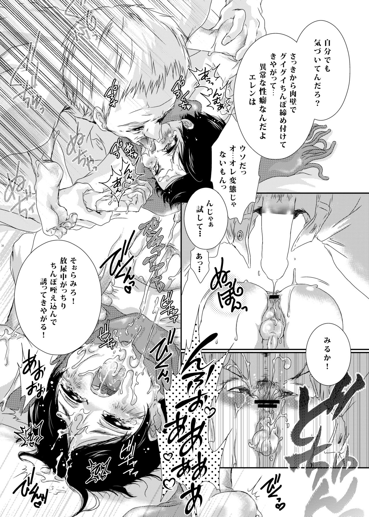 (SUPER23) [すとろべりー (いちご)] 父さんにはナイショにしてて (進撃の巨人)