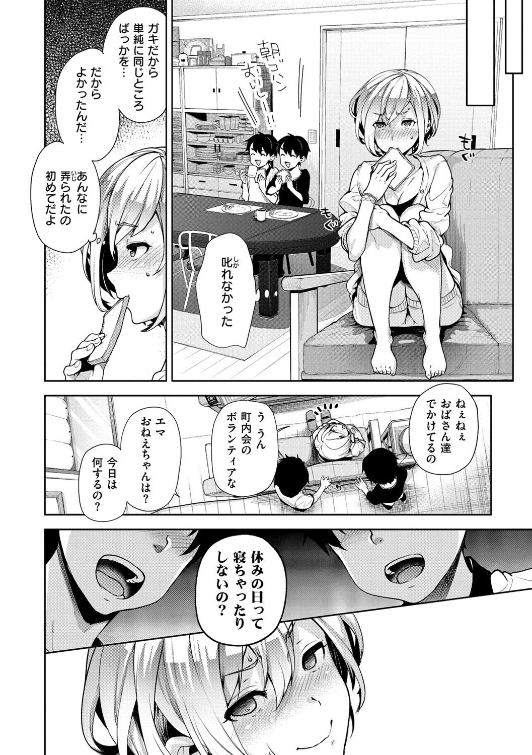 [狼亮輔] ふれて はいって とけあって… [DL版]
