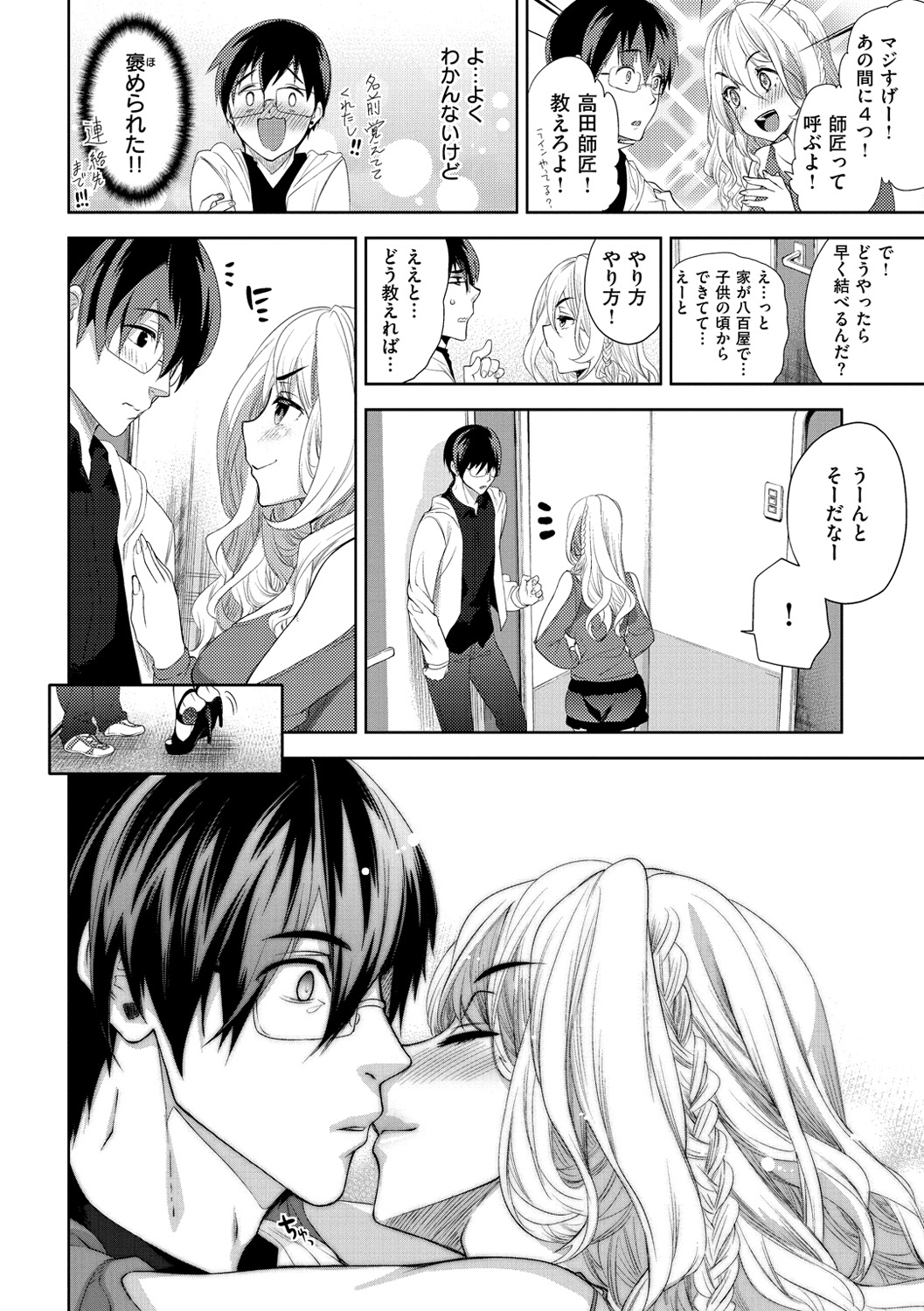 [狼亮輔] ふれて はいって とけあって… [DL版]