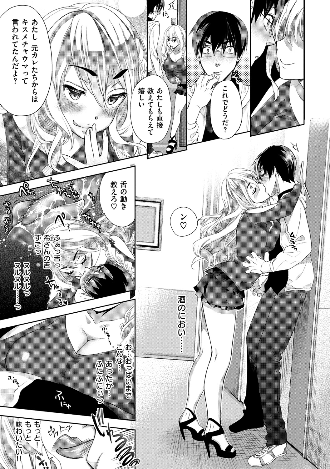 [狼亮輔] ふれて はいって とけあって… [DL版]