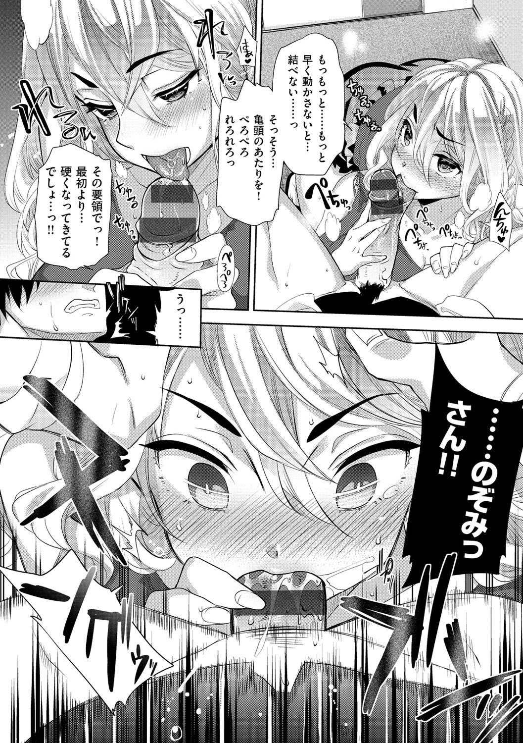 [狼亮輔] ふれて はいって とけあって… [DL版]