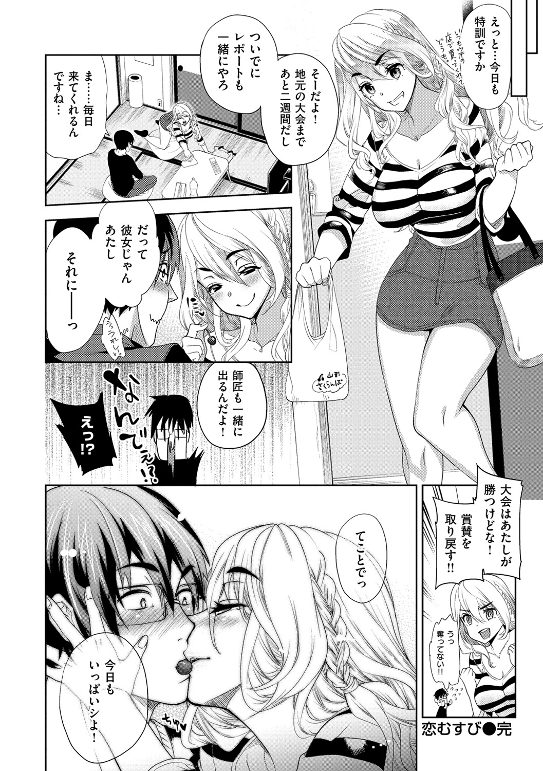 [狼亮輔] ふれて はいって とけあって… [DL版]