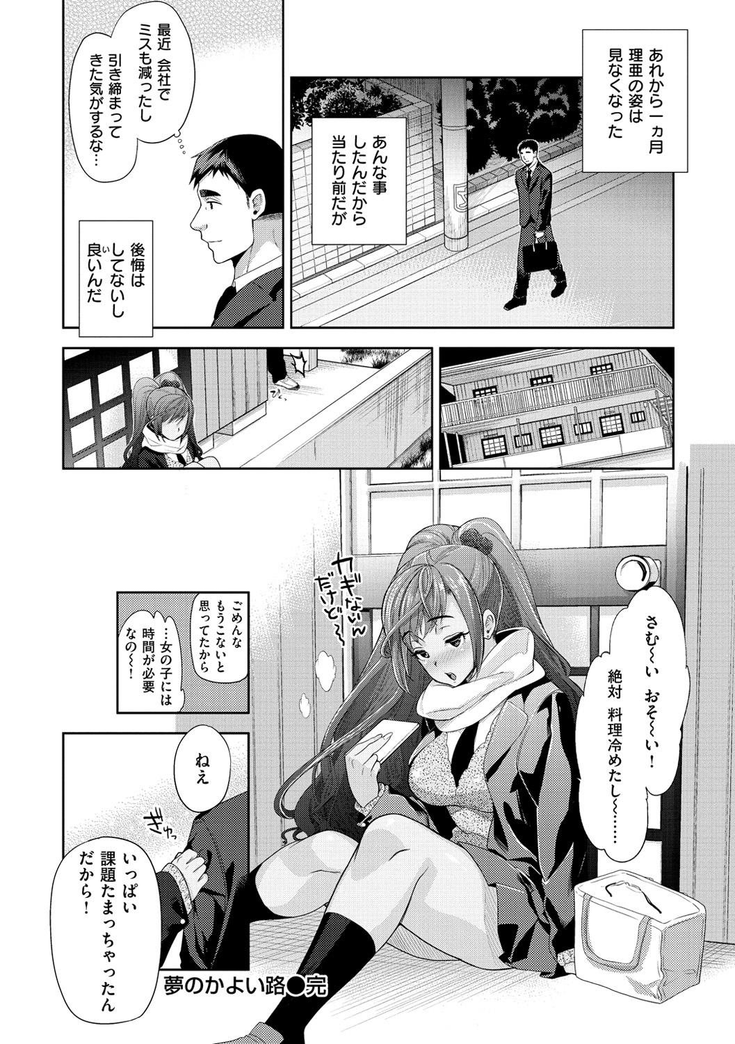 [狼亮輔] ふれて はいって とけあって… [DL版]