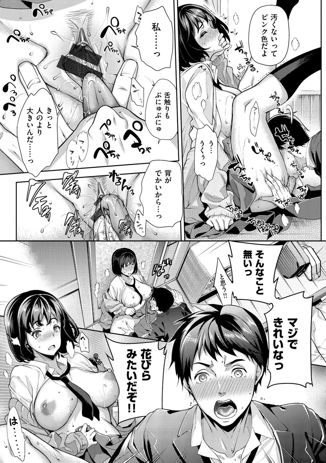 [狼亮輔] ふれて はいって とけあって… [DL版]