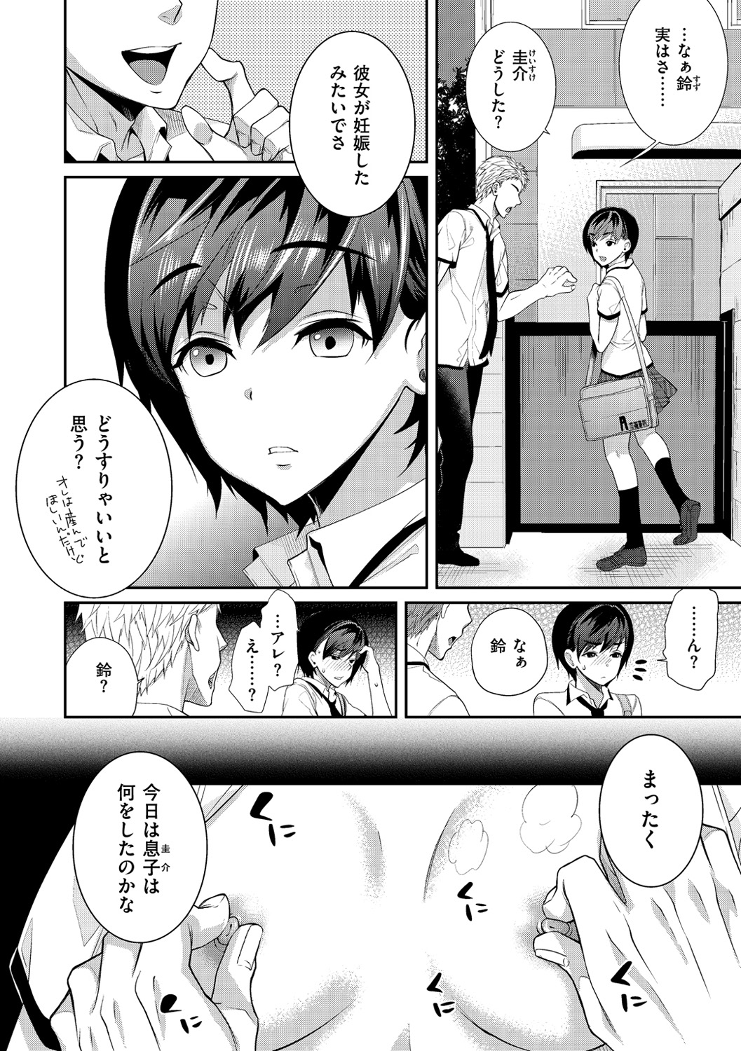 [狼亮輔] ふれて はいって とけあって… [DL版]