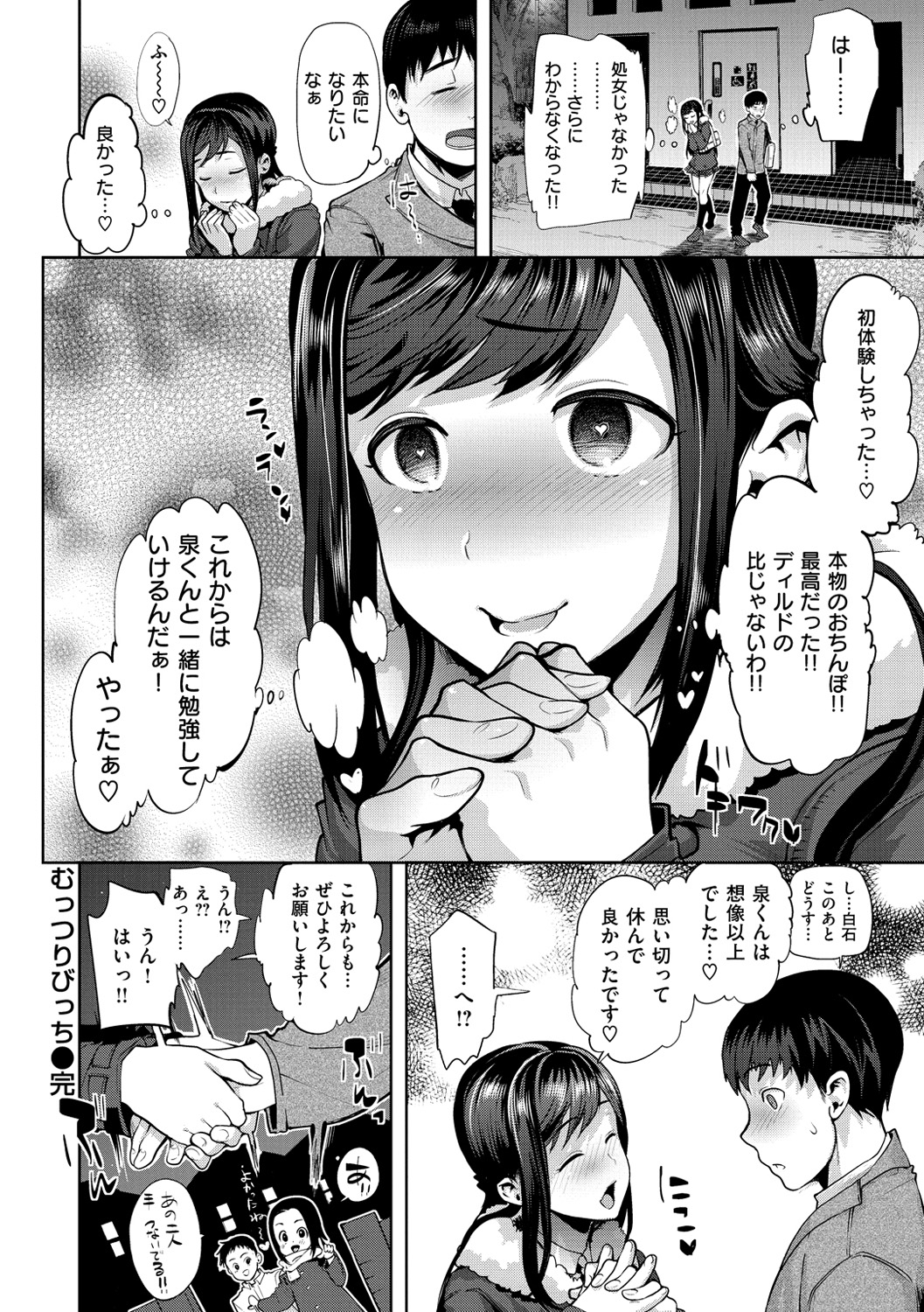 [狼亮輔] ふれて はいって とけあって… [DL版]