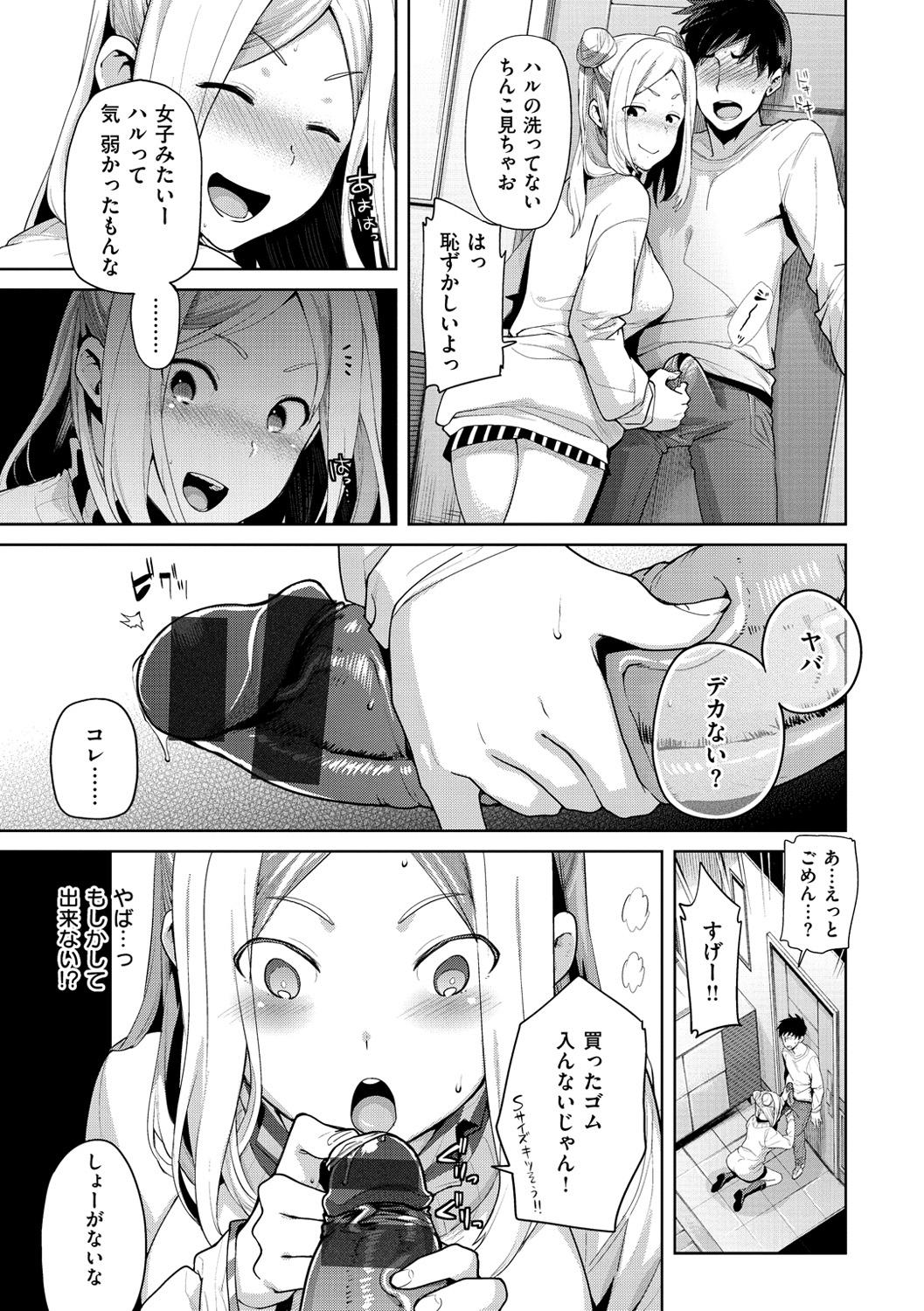 [狼亮輔] ふれて はいって とけあって… [DL版]