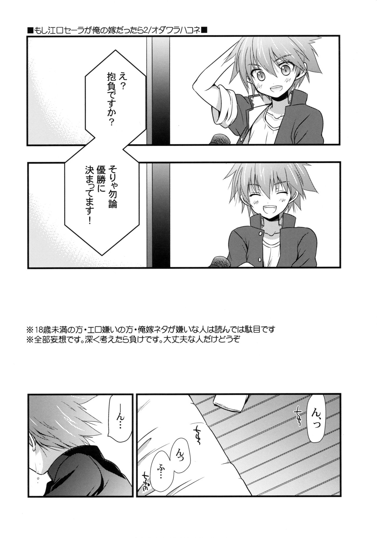 (C85) [VISTA (オダワラハコネ)] もし江口セーラが俺の嫁だったら 2 (咲 -Saki-)